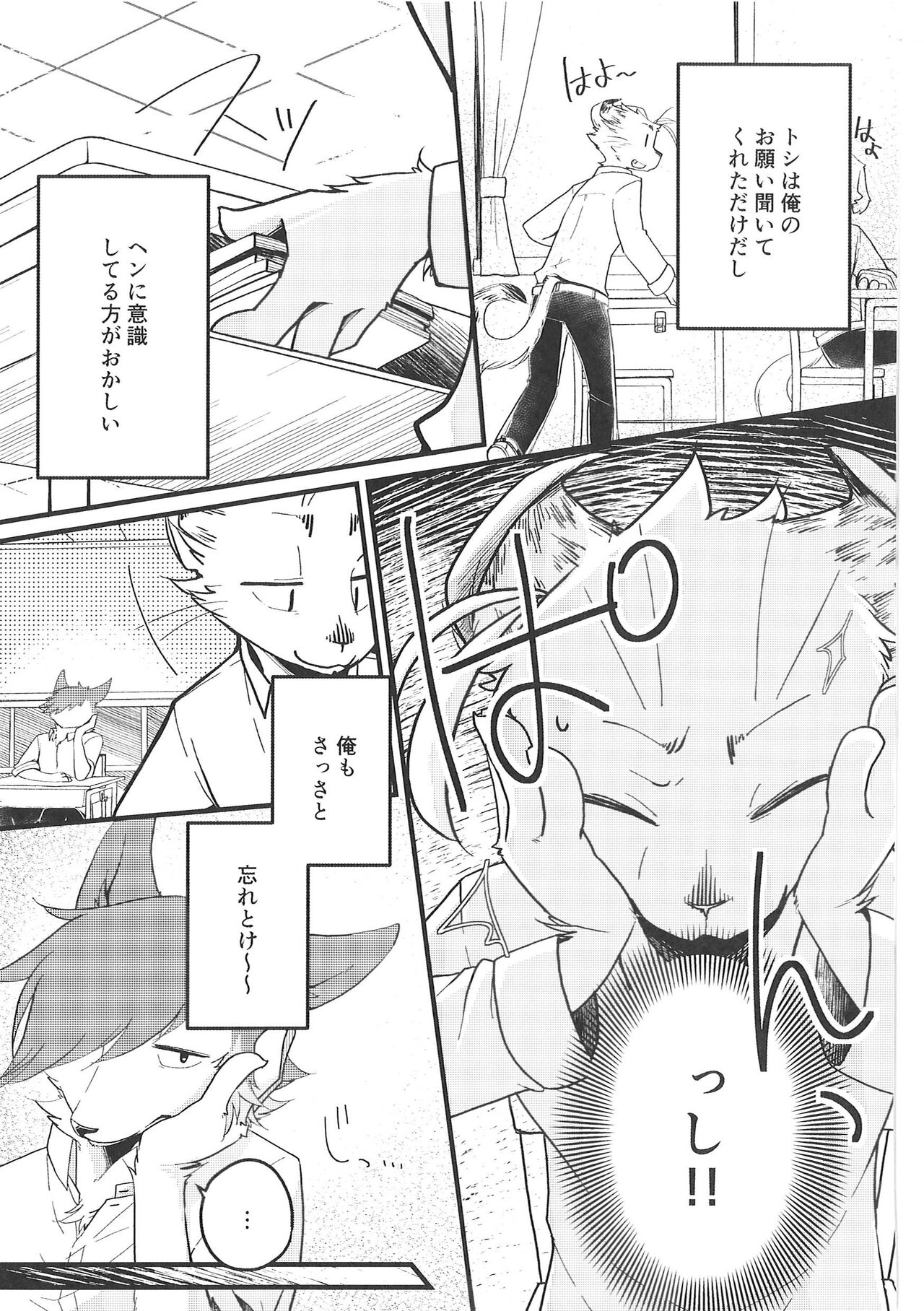 (Kemoket 14) [Anchabi (Bullion)] Fudanshi-Kun ha Koi o Suru 03 image number 10