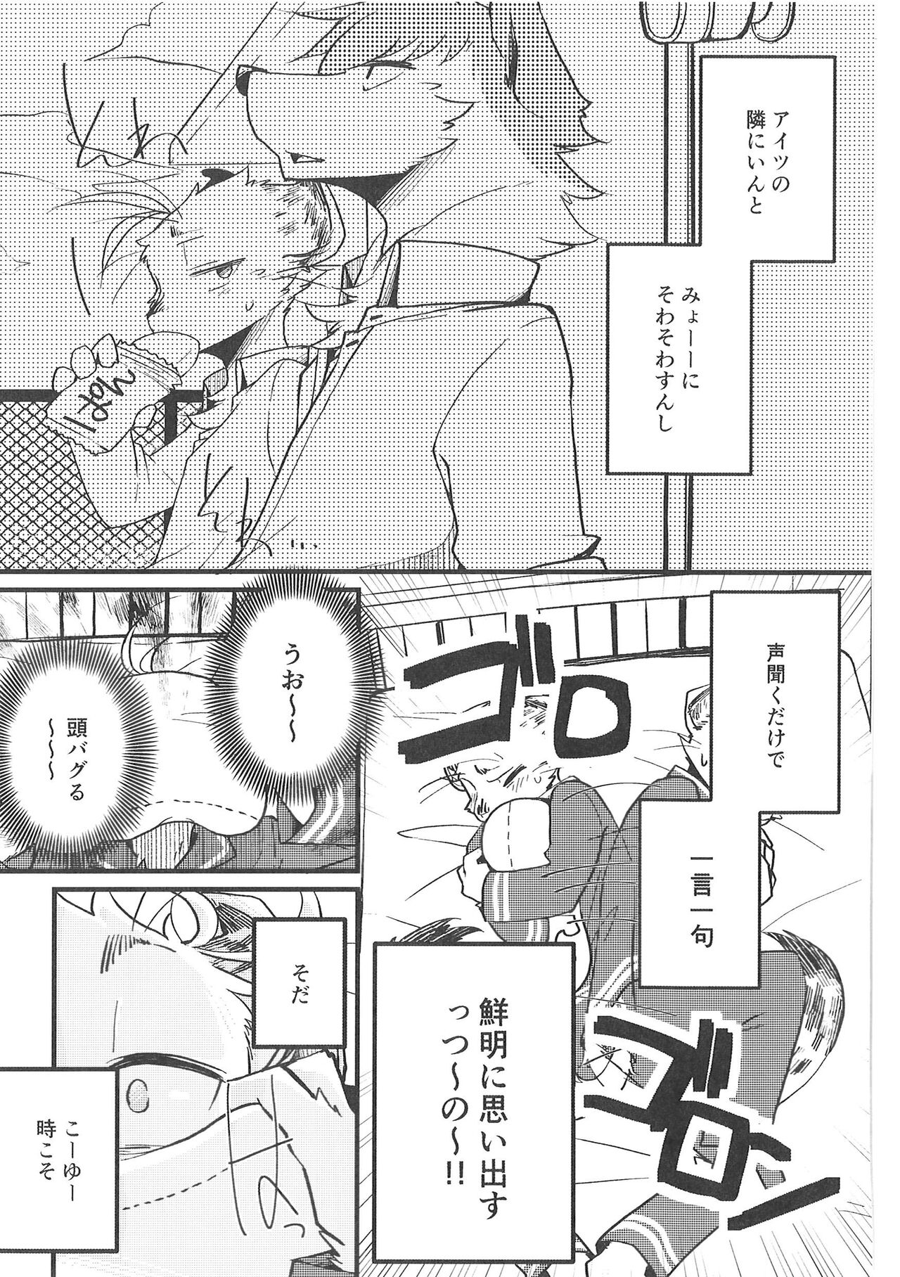 (Kemoket 14) [Anchabi (Bullion)] Fudanshi-Kun ha Koi o Suru 03 image number 12