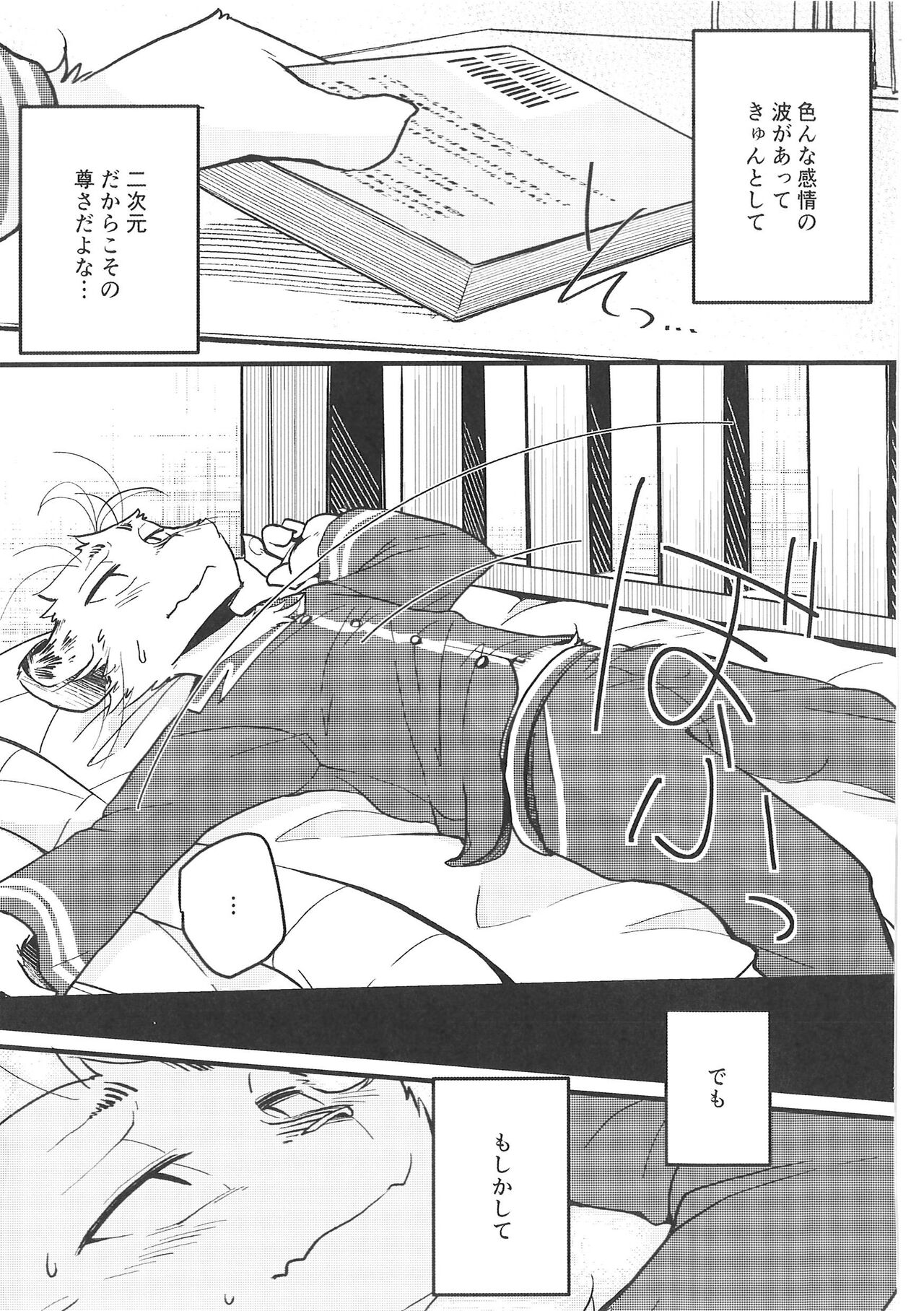 (Kemoket 14) [Anchabi (Bullion)] Fudanshi-Kun ha Koi o Suru 03 image number 14