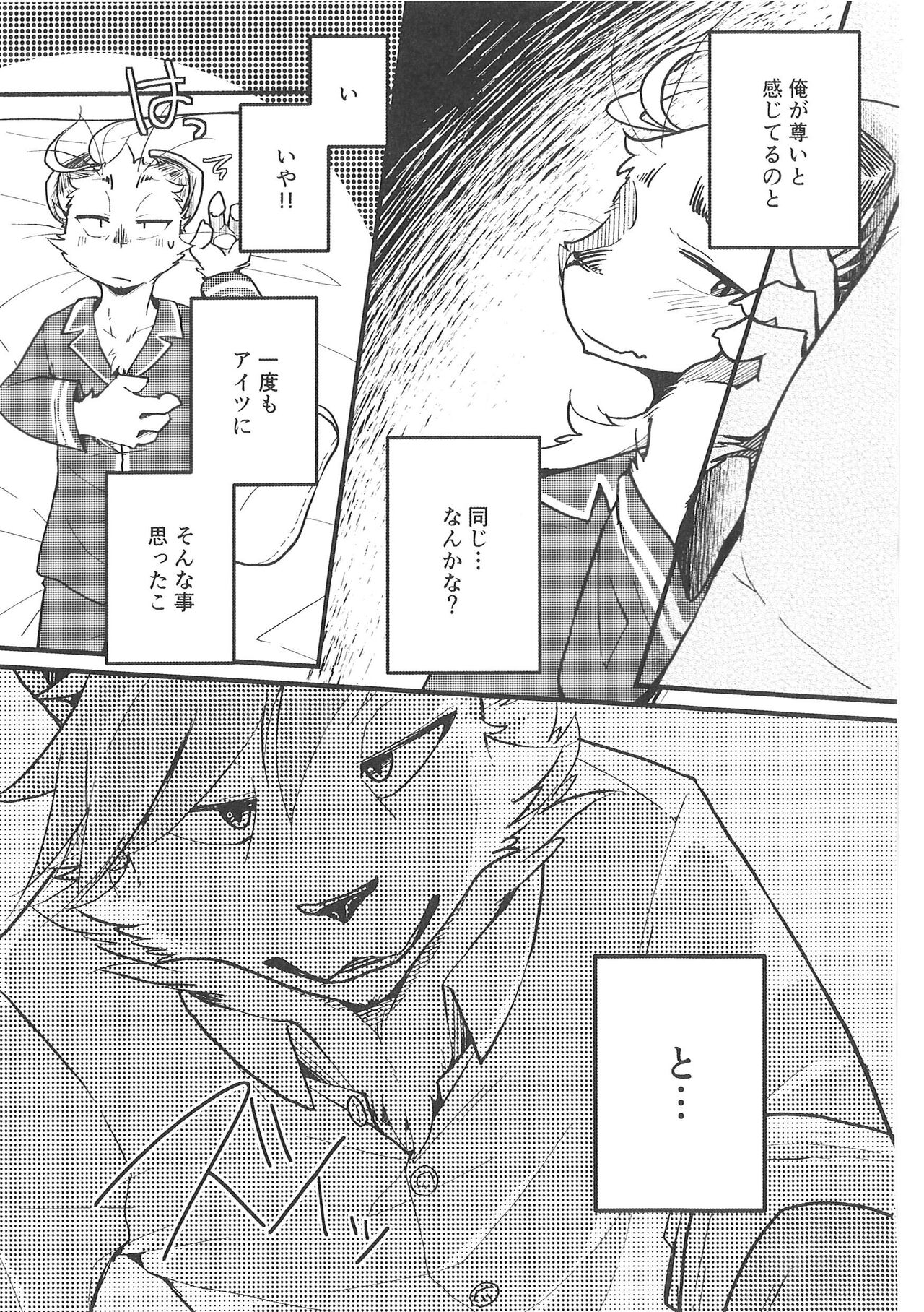 (Kemoket 14) [Anchabi (Bullion)] Fudanshi-Kun ha Koi o Suru 03 image number 16