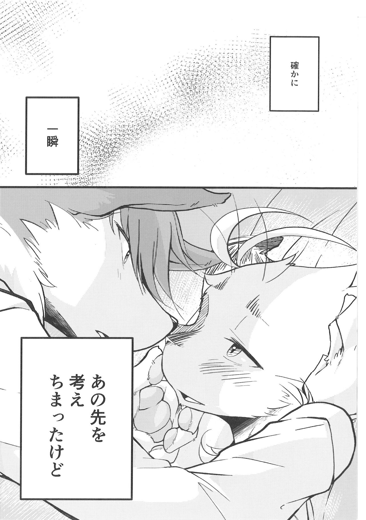 (Kemoket 14) [Anchabi (Bullion)] Fudanshi-Kun ha Koi o Suru 03 image number 19