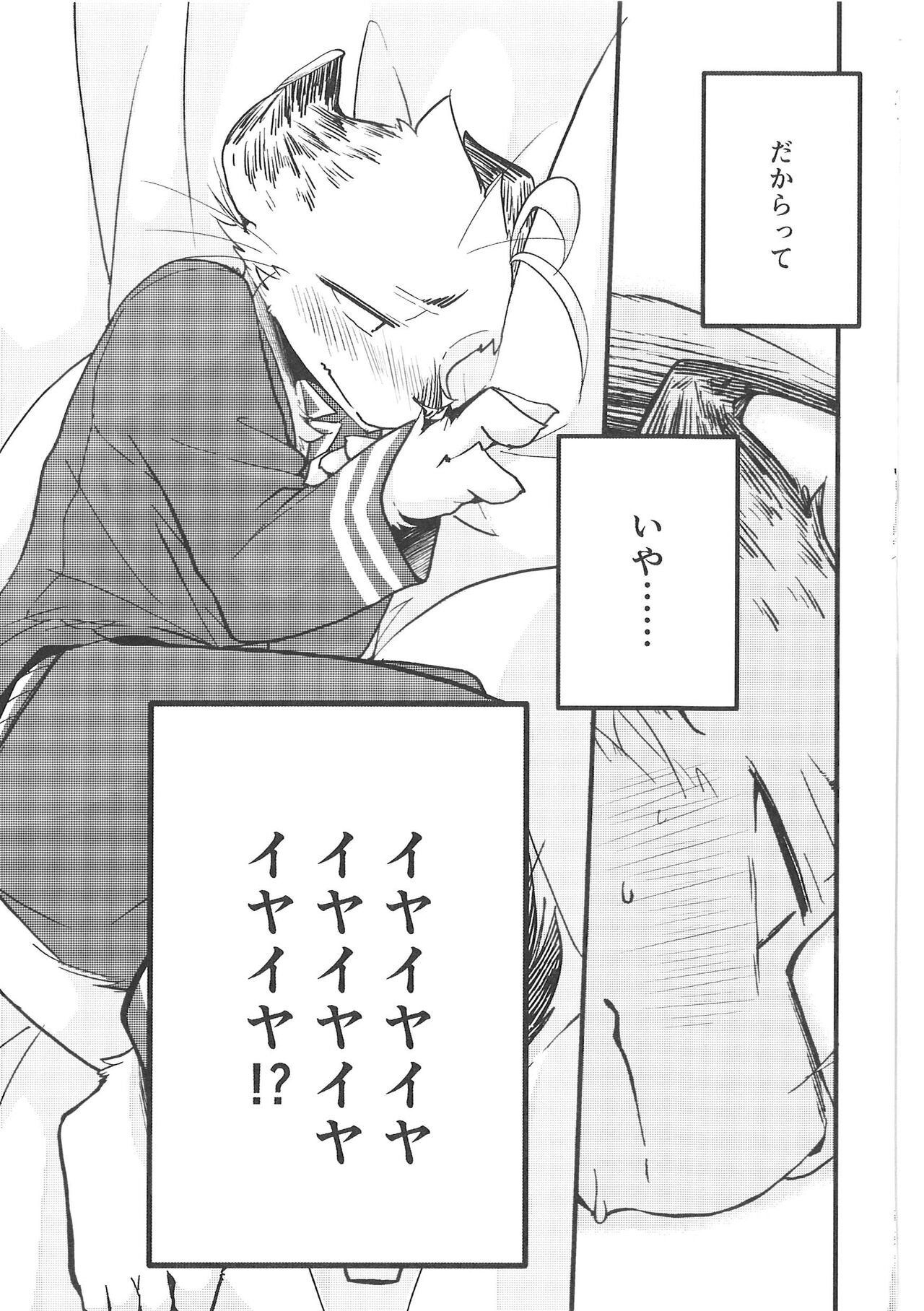 (Kemoket 14) [Anchabi (Bullion)] Fudanshi-Kun ha Koi o Suru 03 image number 20