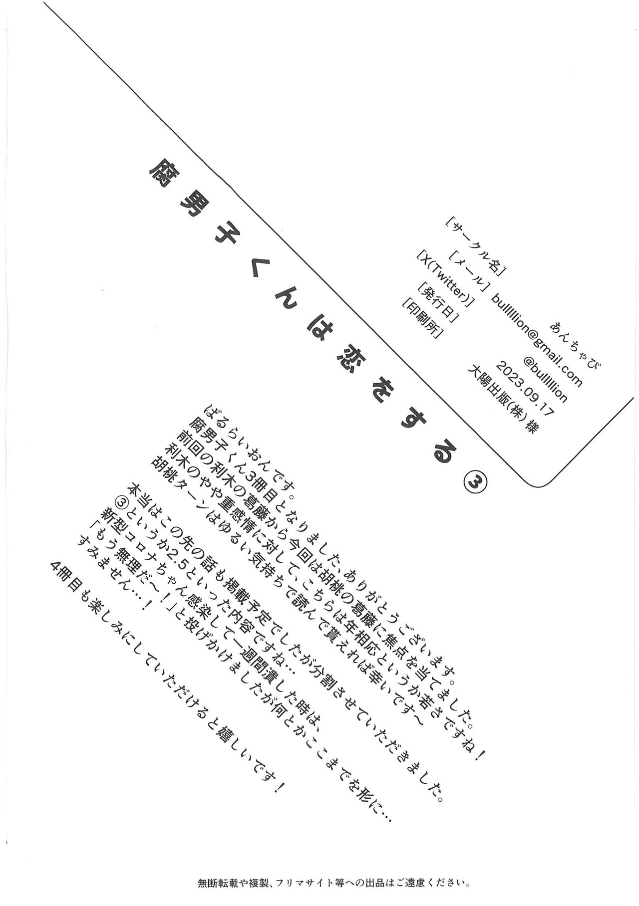 (Kemoket 14) [Anchabi (Bullion)] Fudanshi-Kun ha Koi o Suru 03 image number 23