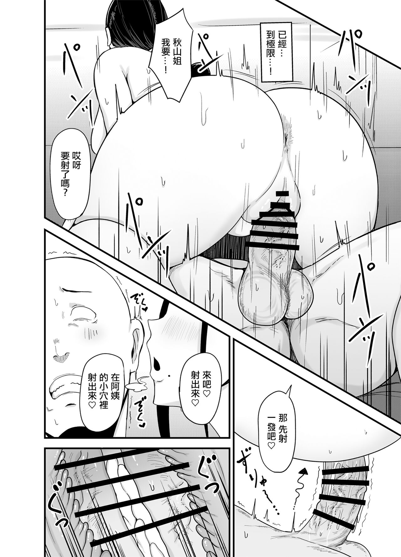 [Fujinoe Honpo (Fujinoe13B)] Beit Saki no Hitozuma, Akiyama-san. | 打工处的人妻、秋山姐 [Chinese] [鳴謝 狐仙 委托漢化] [Digital] Bildnummer 25