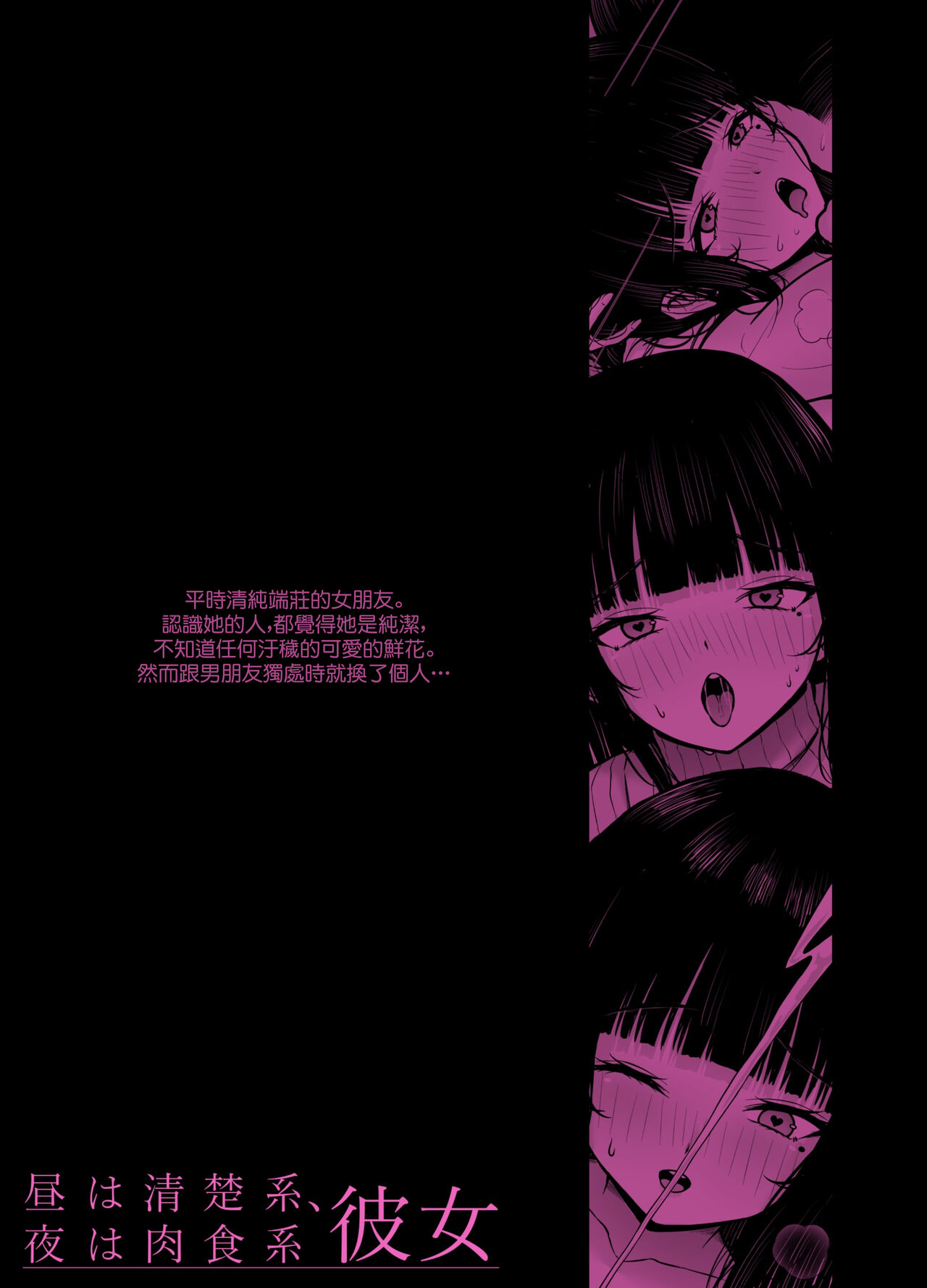 [Chelchel Park (Rachel)] Hiru wa Seisokei, Yoru wa Nikushokukei Kanojo | 白天貴婦，晚上蕩婦的女朋友 [Chinese] 图片编号 28