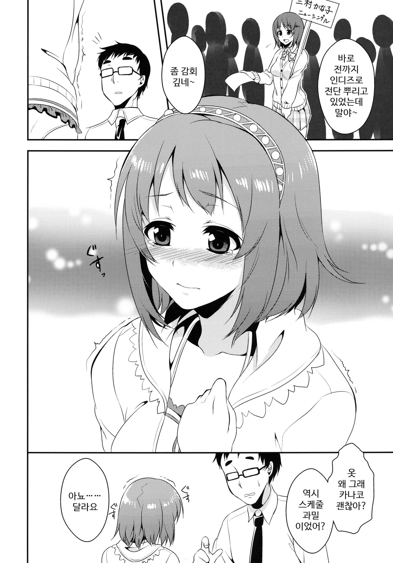 (C82) [POCHI-GOYA. (Pochi.)] Yawaraka Cinderella (THE iDOLM@STER) [Korean] image number 5