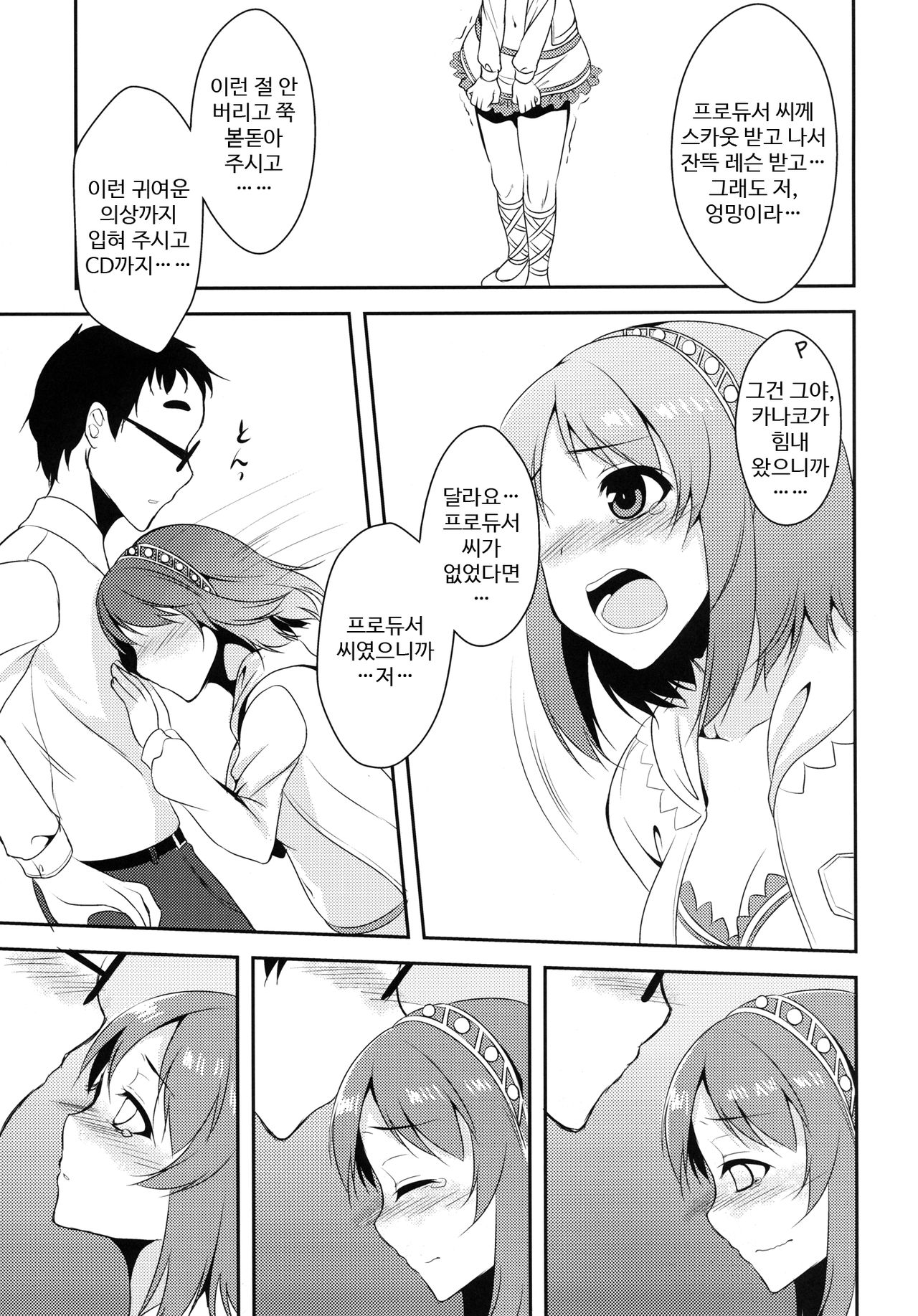 (C82) [POCHI-GOYA. (Pochi.)] Yawaraka Cinderella (THE iDOLM@STER) [Korean] image number 6