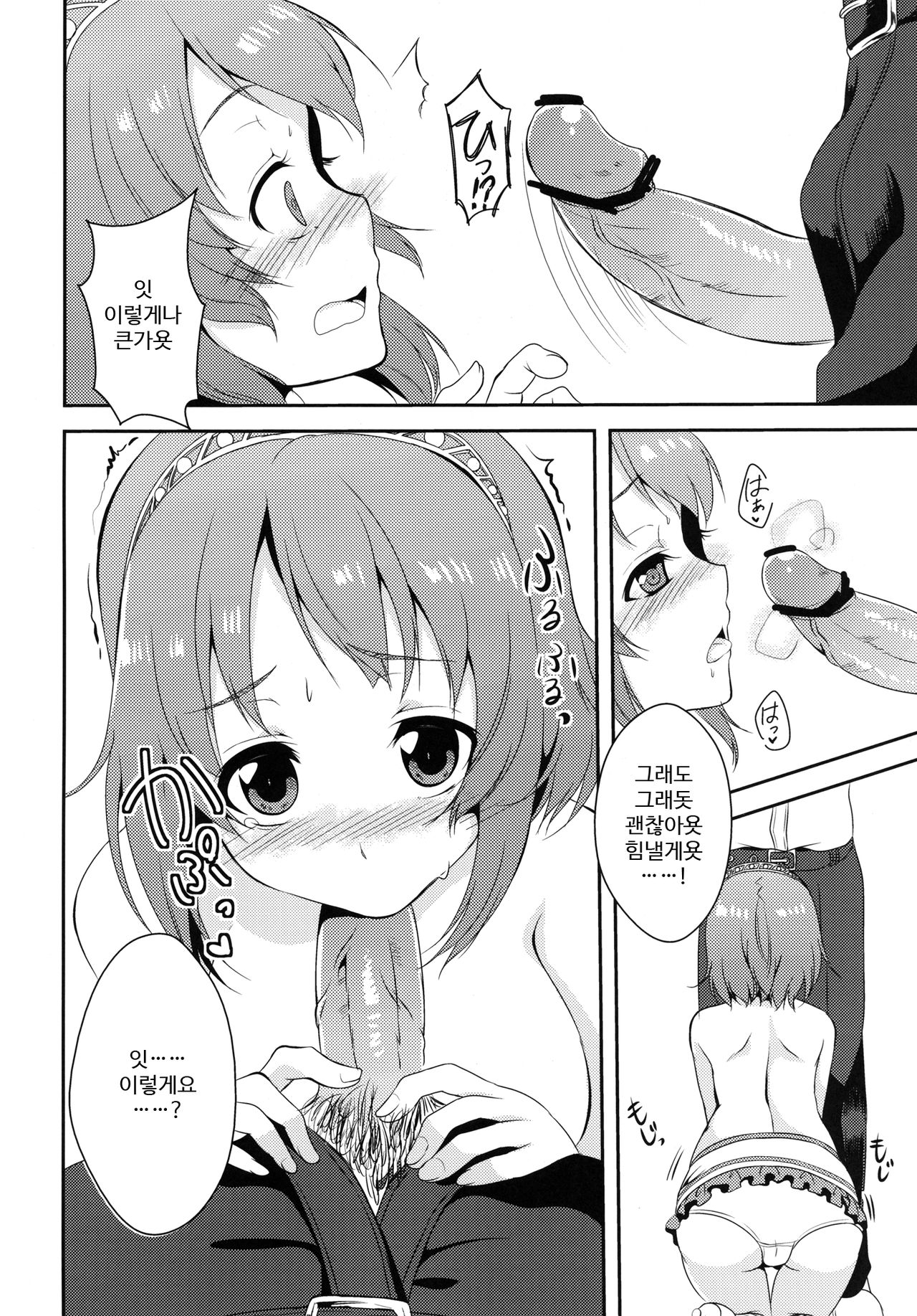 (C82) [POCHI-GOYA. (Pochi.)] Yawaraka Cinderella (THE iDOLM@STER) [Korean] image number 9