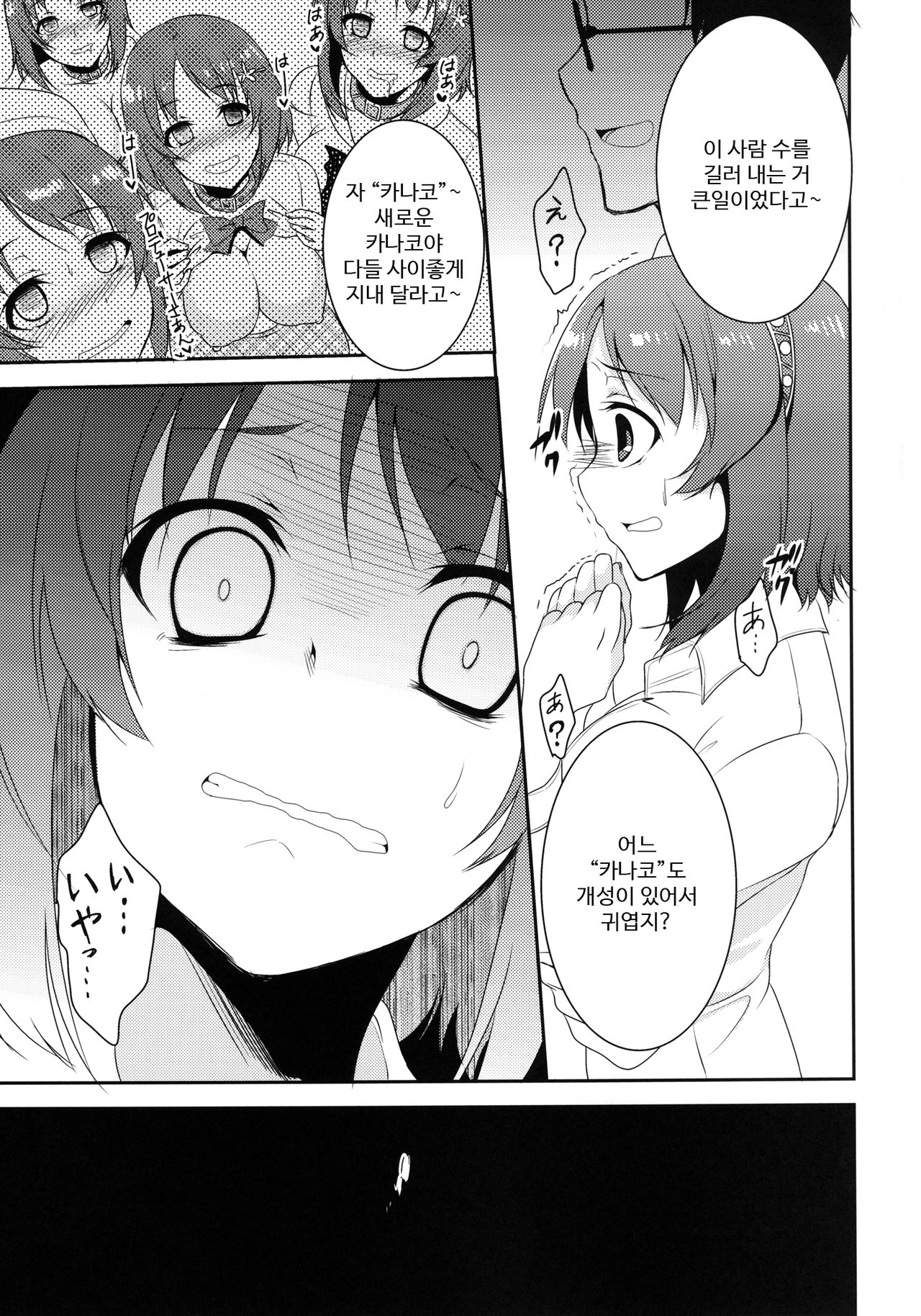 (C82) [POCHI-GOYA. (Pochi.)] Yawaraka Cinderella (THE iDOLM@STER) [Korean] image number 20