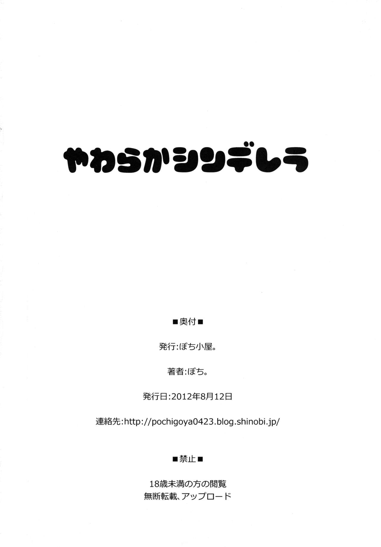 (C82) [POCHI-GOYA. (Pochi.)] Yawaraka Cinderella (THE iDOLM@STER) [Korean] image number 21