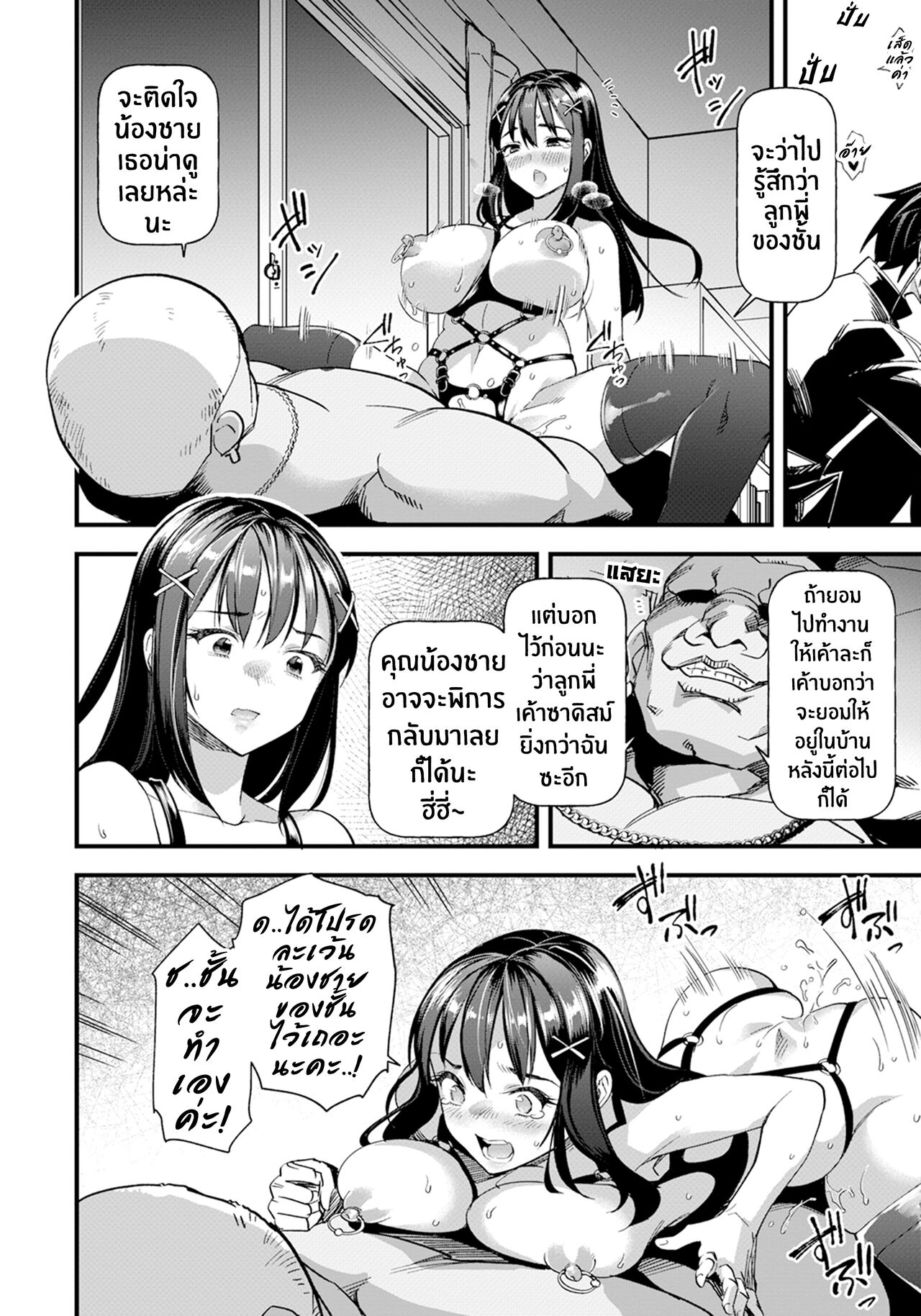 [Matumoto Kei] Heiwa no Ie ~Ikenie to Naru Karada~ | การเสียสละเพื่อบ้านที่แสนสุข (ANGEL Club 2024-06) [Thai ภาษาไทย] [Tenrokku] [Digital] 이미지 번호 18