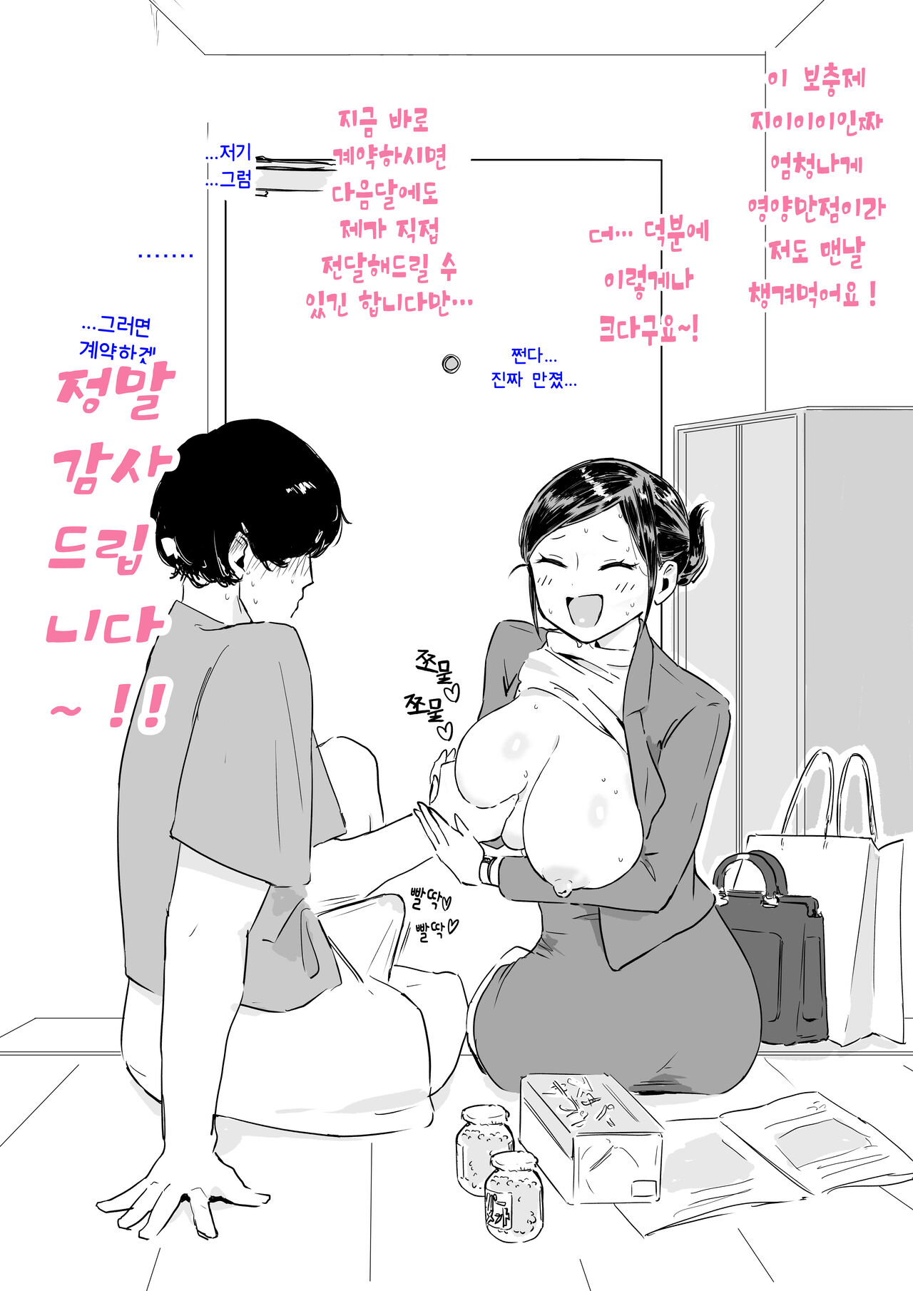 벼랑 끝의 세일즈 레이디 Gakeppuchi Sales Lady image number 2