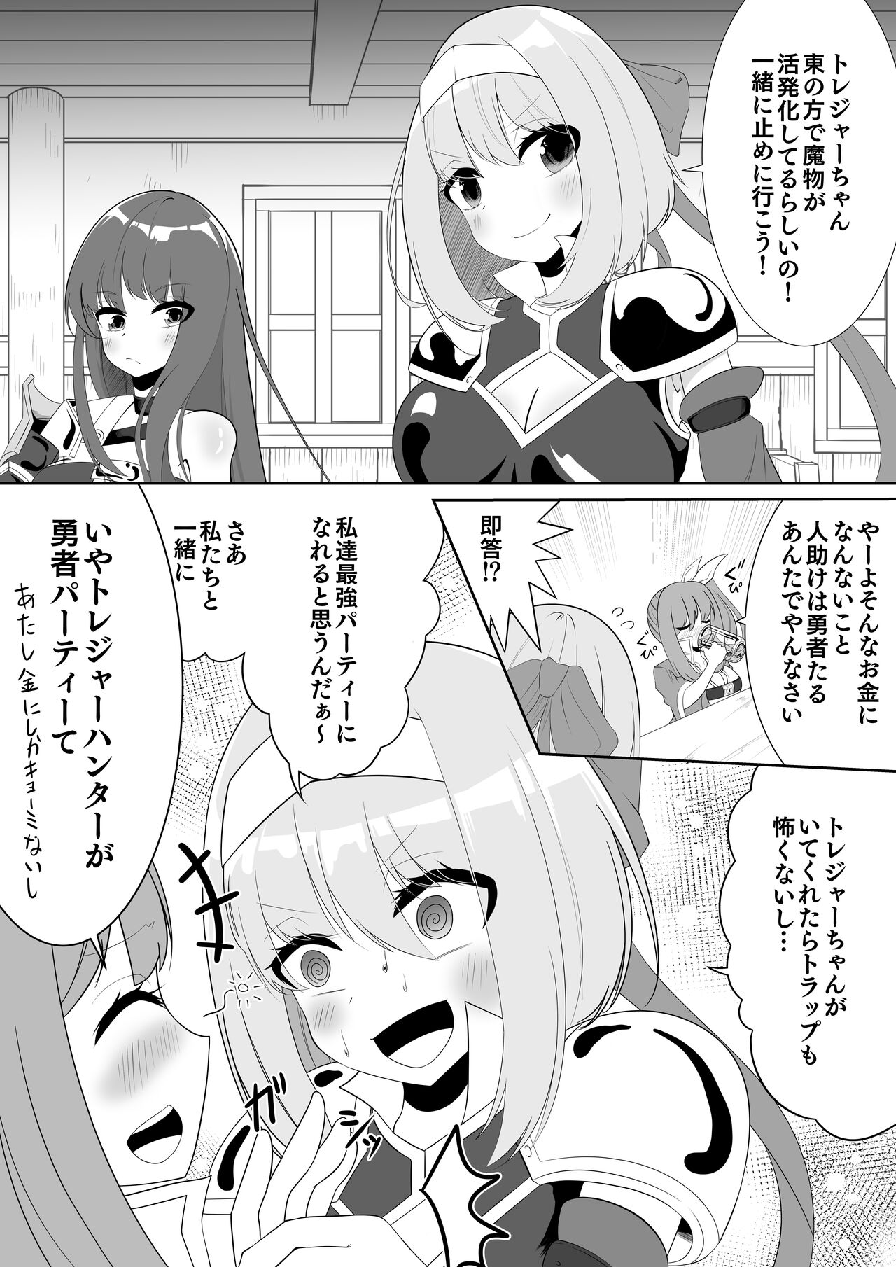 [hardening] nakama wo tasuke ni iku mo sekika torappu de tsuyo/kyō/kowa○ zetchō sekika saserareru bōkensha 이미지 번호 12