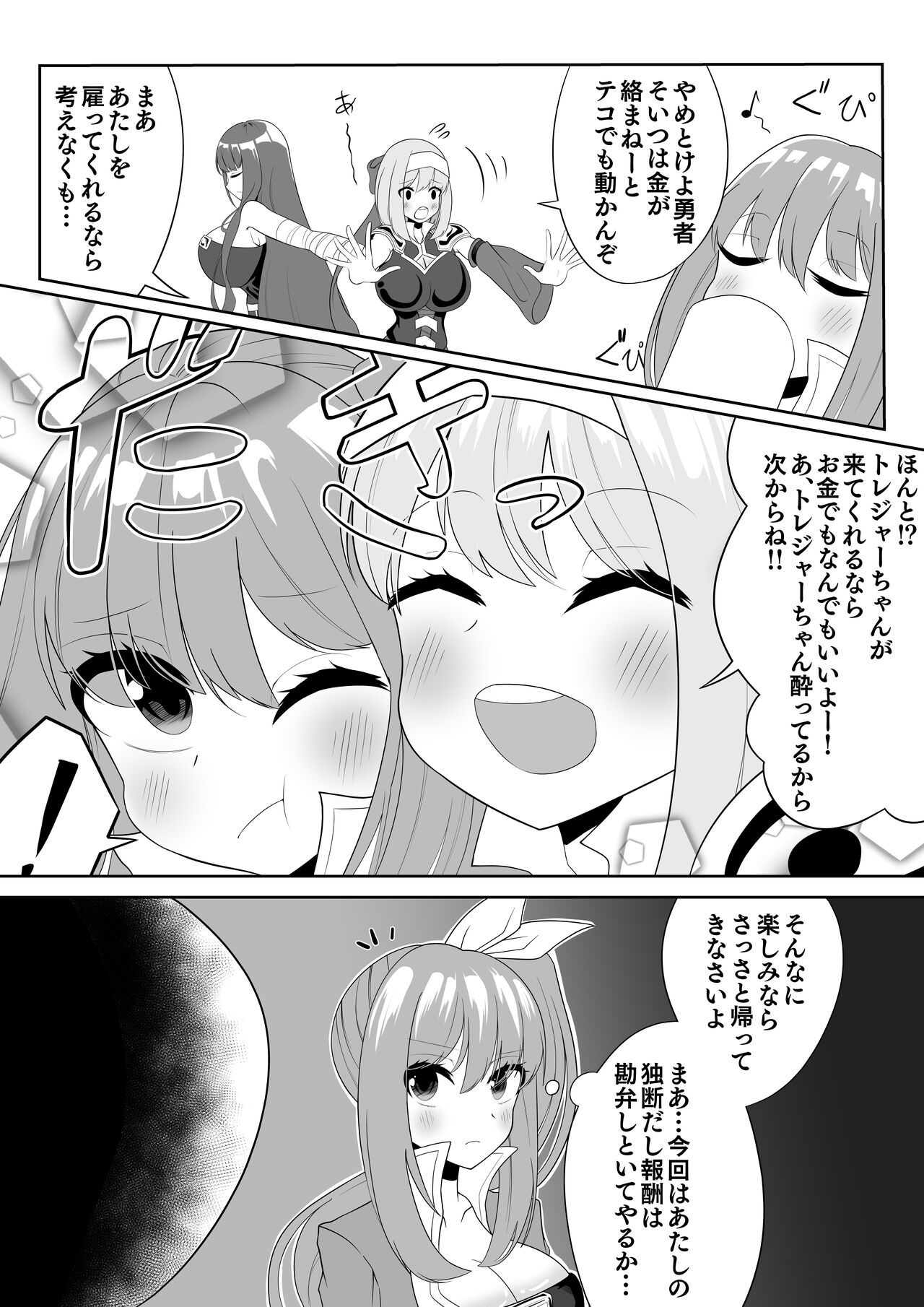 [hardening] nakama wo tasuke ni iku mo sekika torappu de tsuyo/kyō/kowa○ zetchō sekika saserareru bōkensha 이미지 번호 16