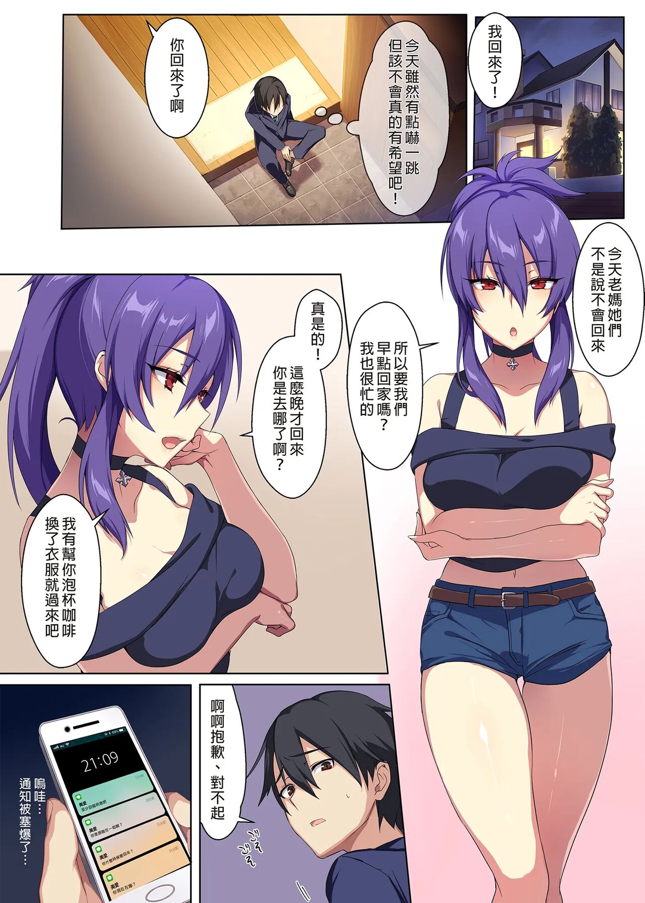 Kyousei Renai Ore to Ane  no Yuganda Kankei 이미지 번호 7