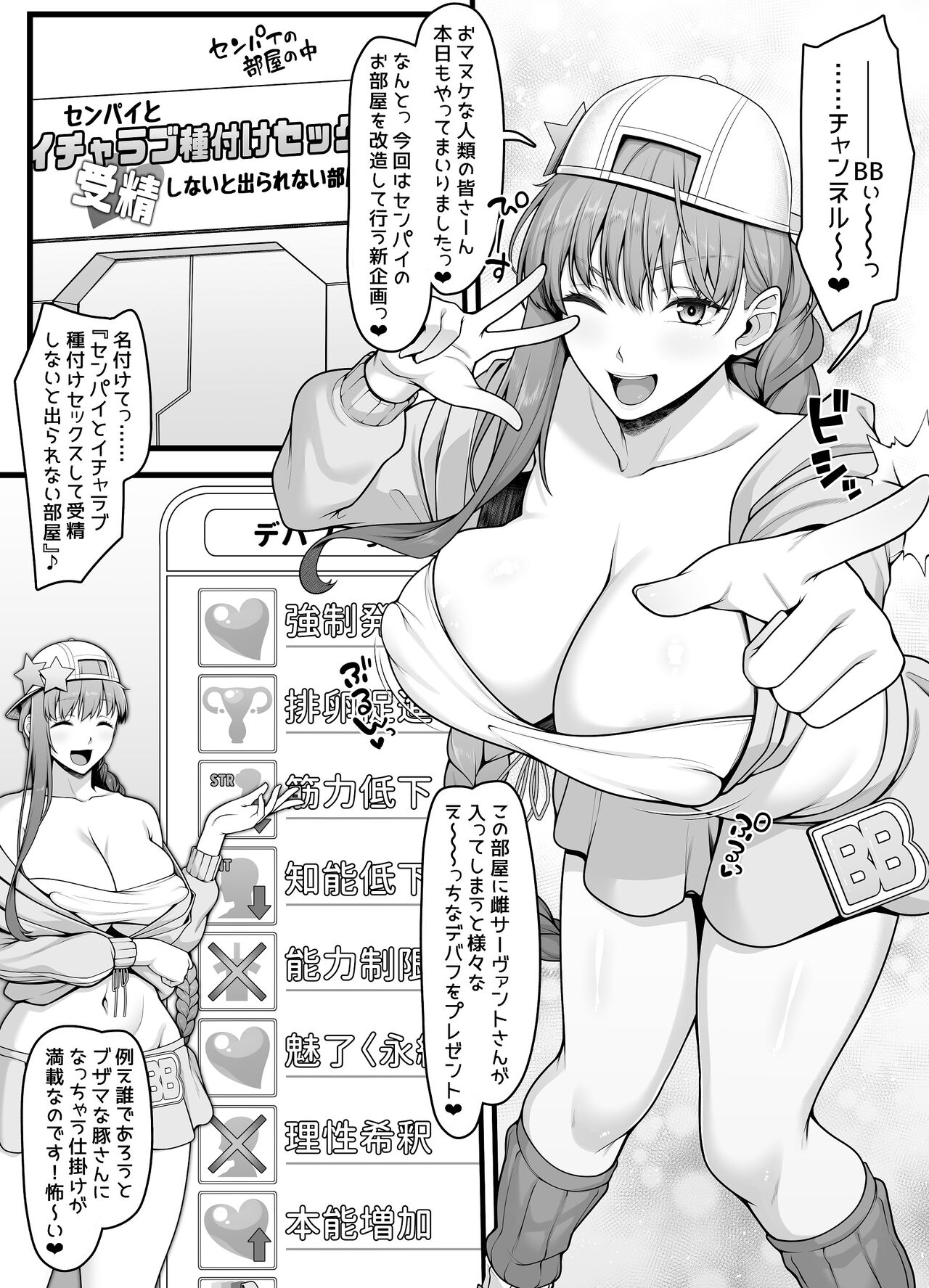 [青ばなな]夏コミ用水着BBちゃん漫画 導入4ページ 2eme image