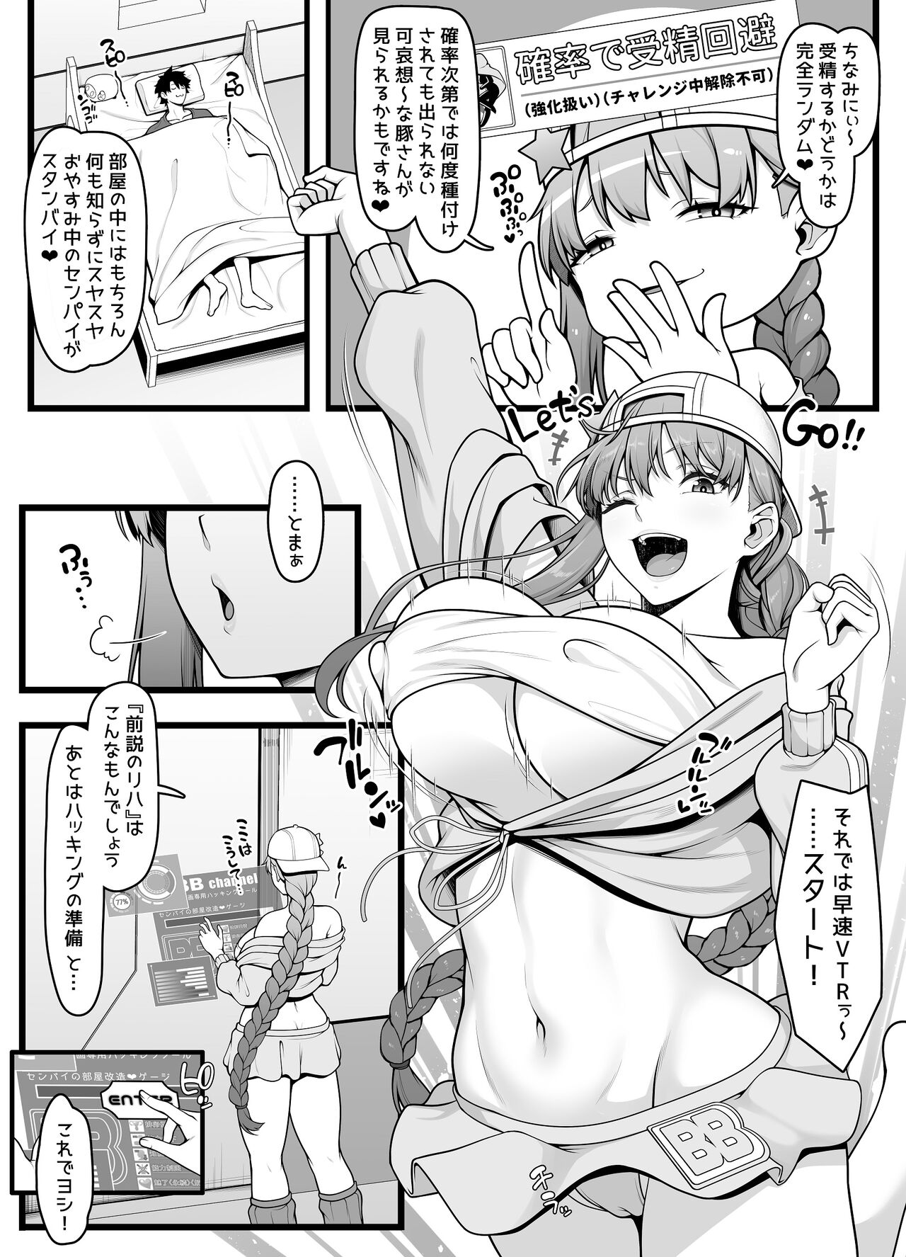 [青ばなな]夏コミ用水着BBちゃん漫画 導入4ページ 3eme image