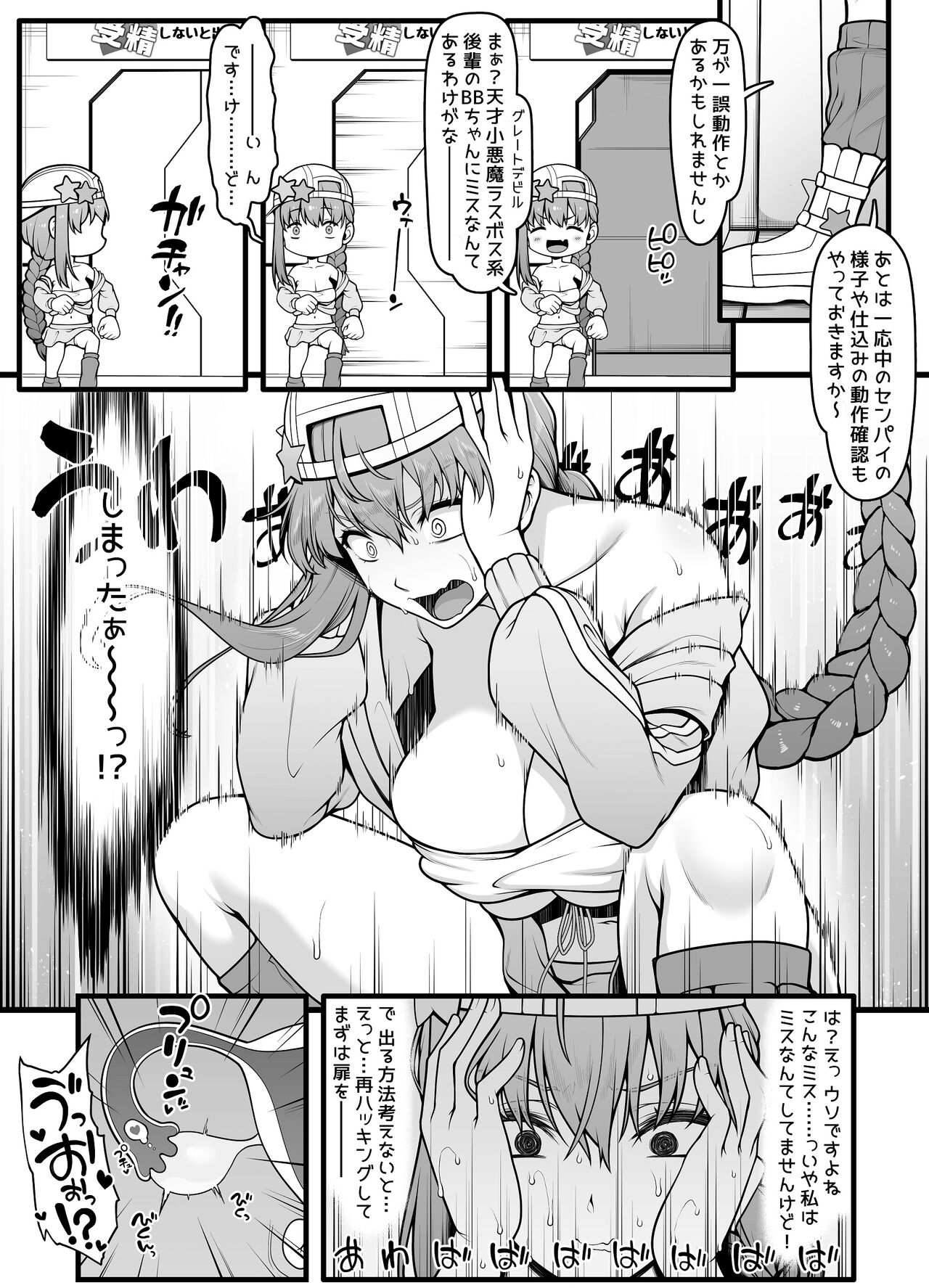 [青ばなな]夏コミ用水着BBちゃん漫画 導入4ページ 4eme image