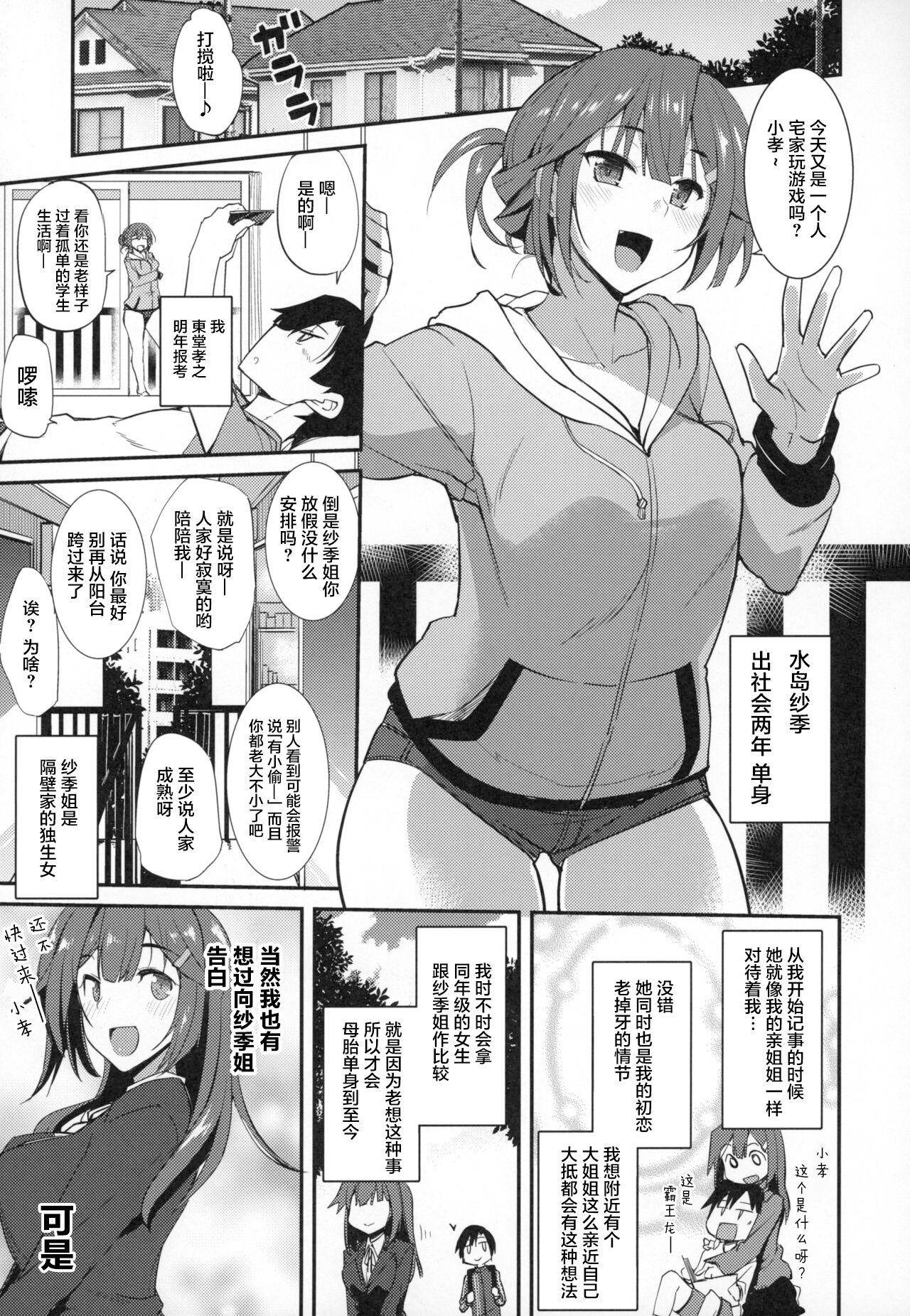 (COMITIA128) [Ronpaia (Fue)] Otonari-san no Yoi no Kuchi [Chinese] 画像番号 3