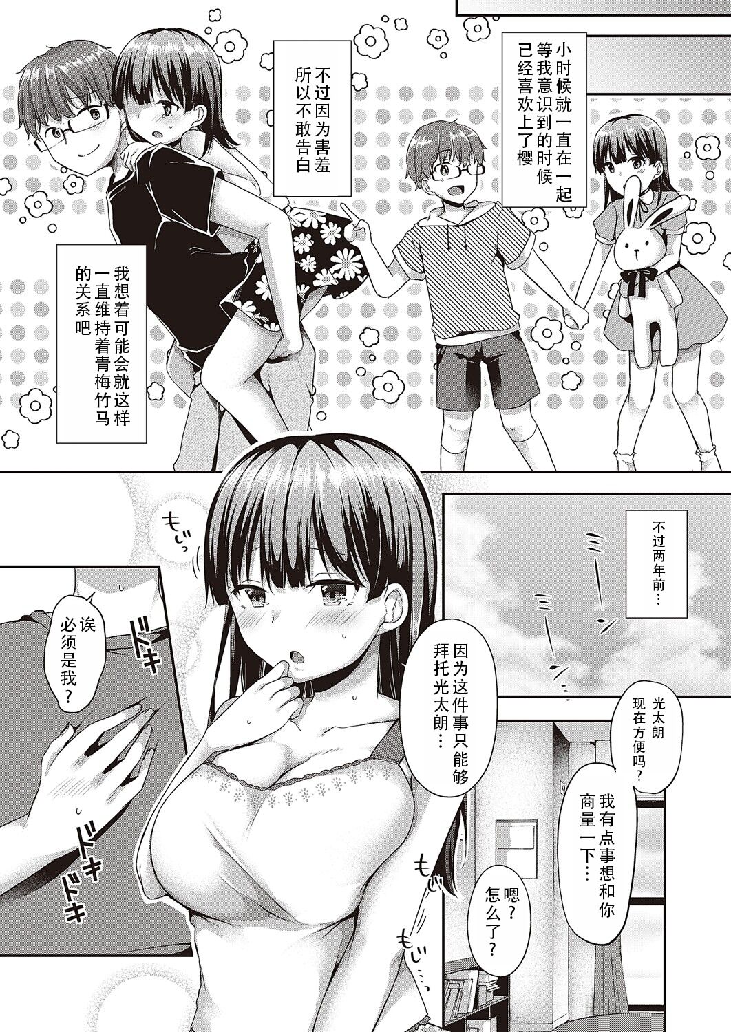 [Kokonoe Yomogi] Datte, Suki dakara. | 因为，我喜欢你 (COMIC ExE 46) [Chinese] [甜族星人X茄某人个人汉化] [Digital] 이미지 번호 7