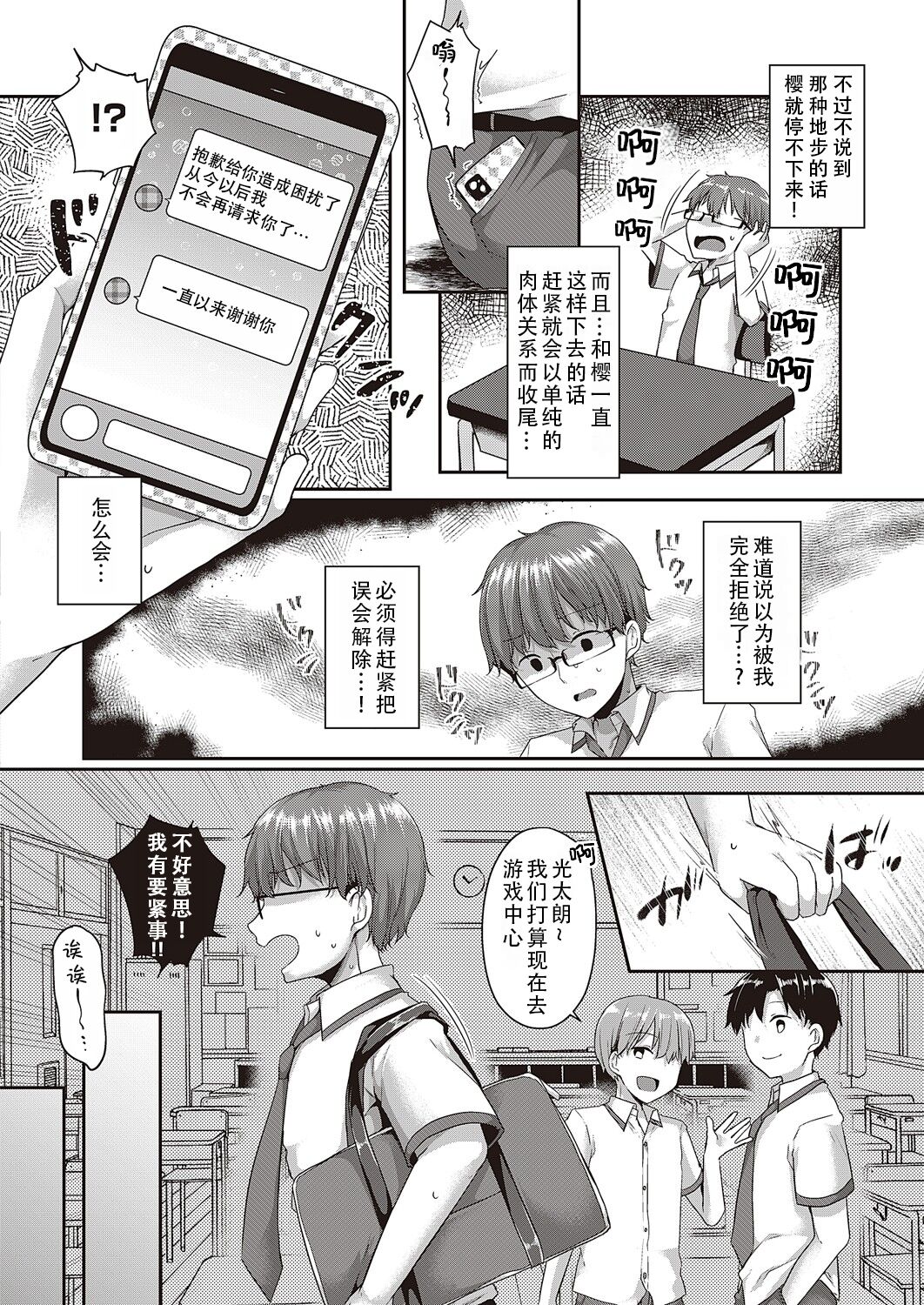 [Kokonoe Yomogi] Datte, Suki dakara. | 因为，我喜欢你 (COMIC ExE 46) [Chinese] [甜族星人X茄某人个人汉化] [Digital] 이미지 번호 18