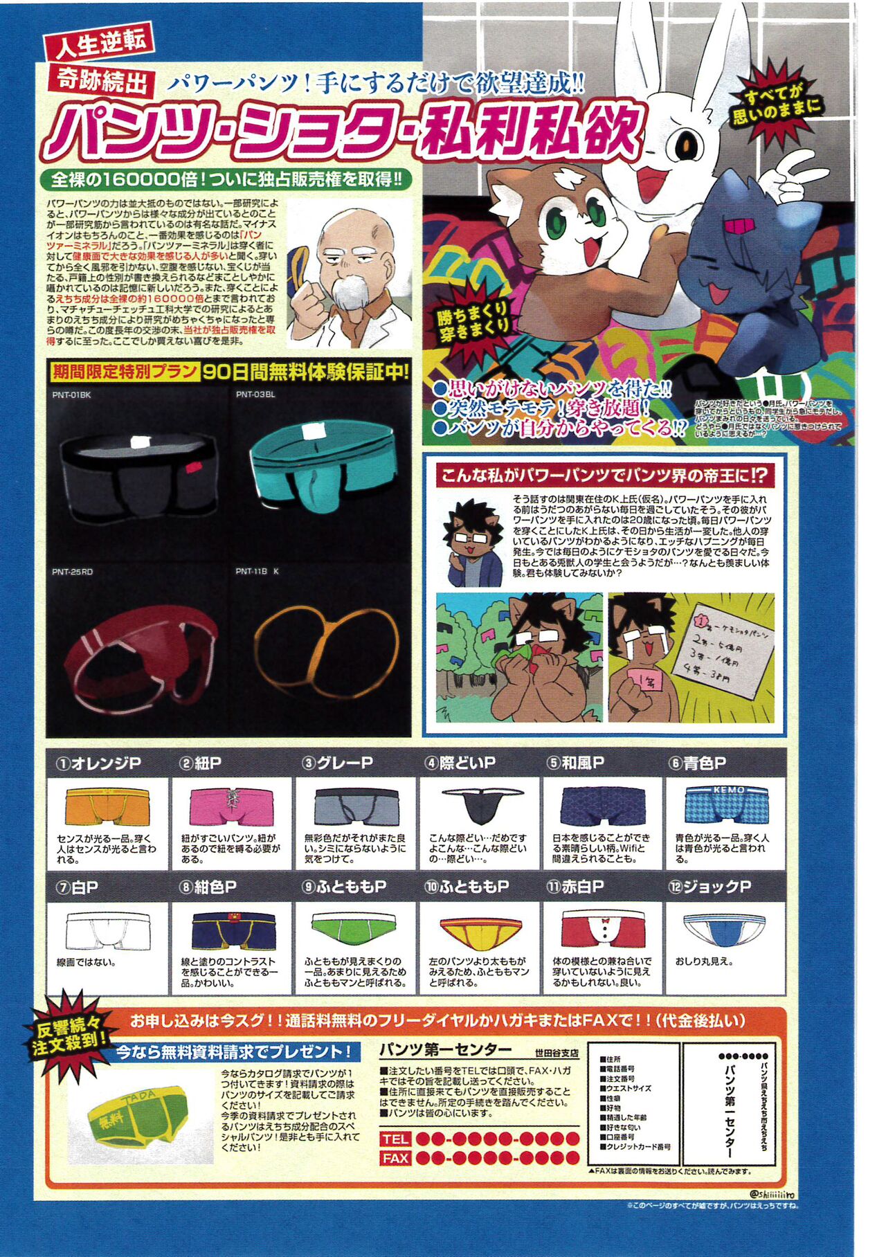 (Kemoket 9.5) [PELL-MELL WORKS (Various)] Pantsu daisuki Hantsuki-kun Tsuduri numero di immagine  17