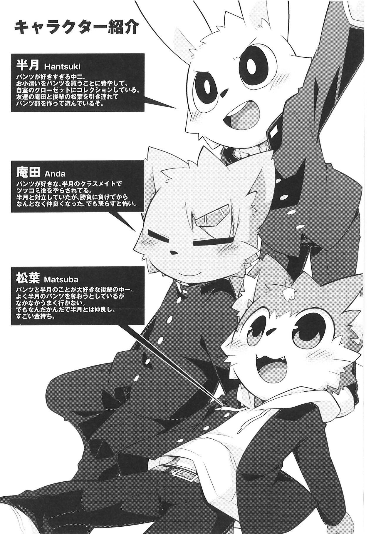 (Kemoket 9.5) [PELL-MELL WORKS (Various)] Pantsu daisuki Hantsuki-kun Tsuduri numero di immagine  19