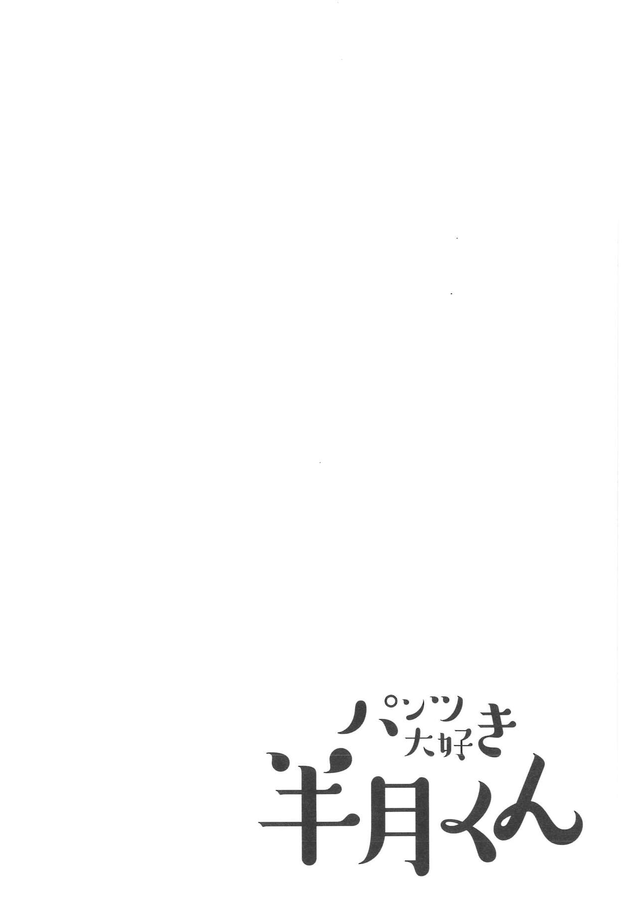 (Kemoket 9.5) [PELL-MELL WORKS (Various)] Pantsu daisuki Hantsuki-kun Tsuduri numero di immagine  21