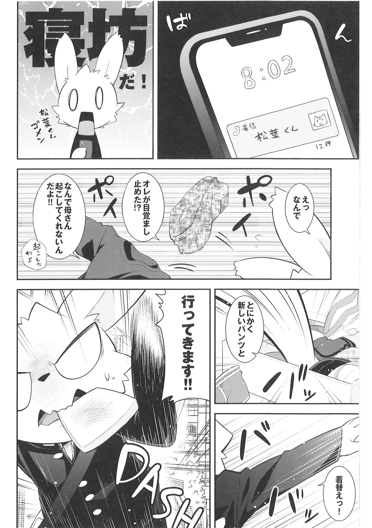 (Kemoket 9.5) [PELL-MELL WORKS (Various)] Pantsu daisuki Hantsuki-kun Tsuduri numero di immagine  23