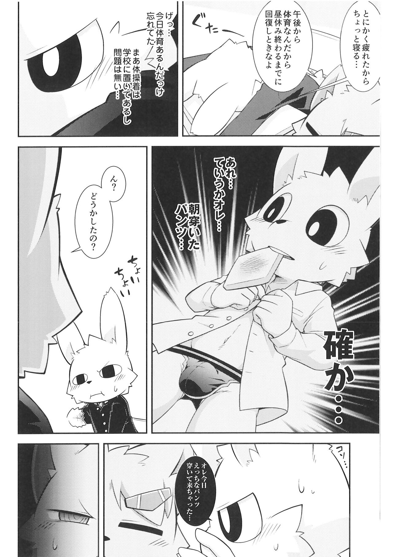 (Kemoket 9.5) [PELL-MELL WORKS (Various)] Pantsu daisuki Hantsuki-kun Tsuduri numero di immagine  25