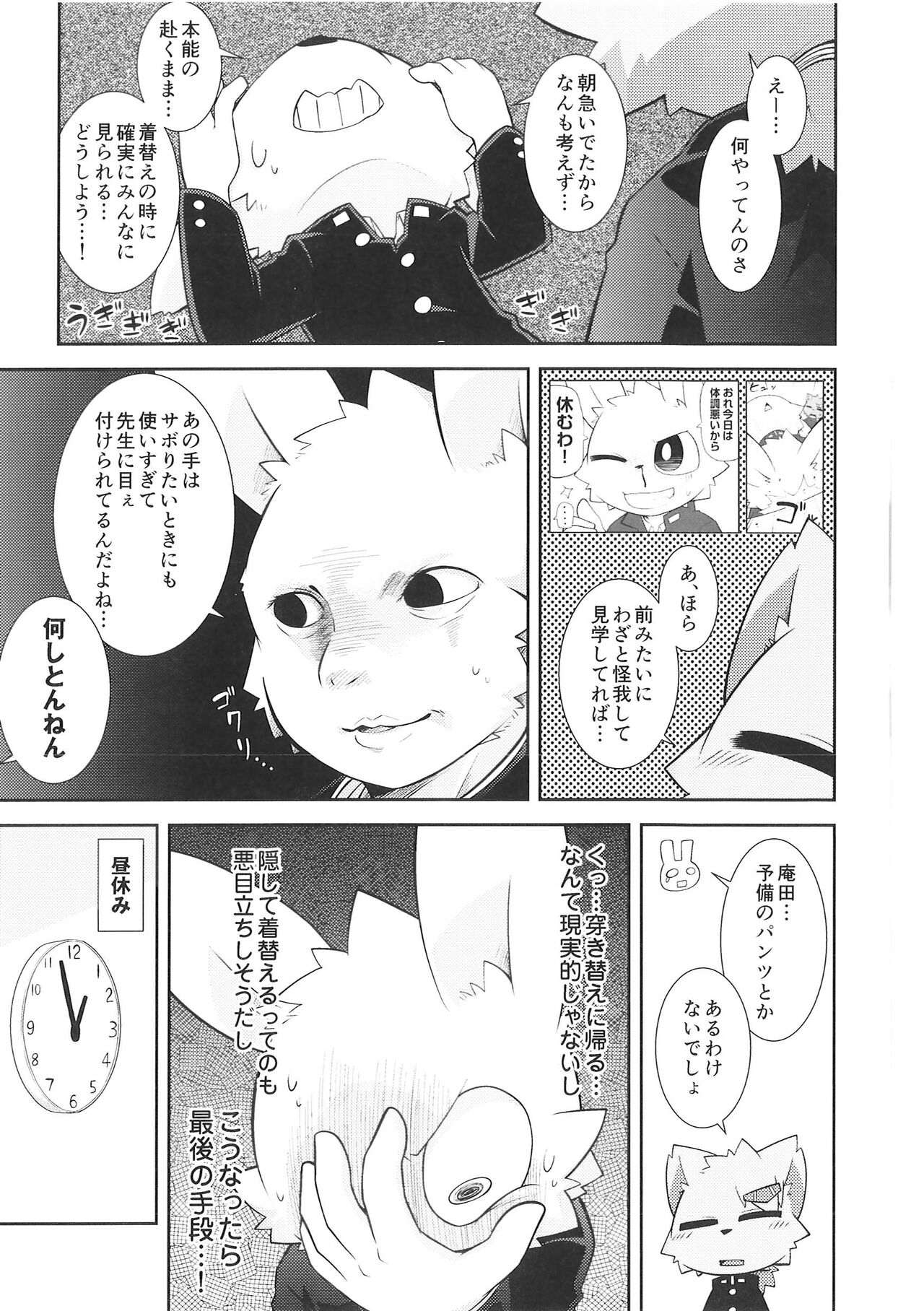 (Kemoket 9.5) [PELL-MELL WORKS (Various)] Pantsu daisuki Hantsuki-kun Tsuduri numero di immagine  26