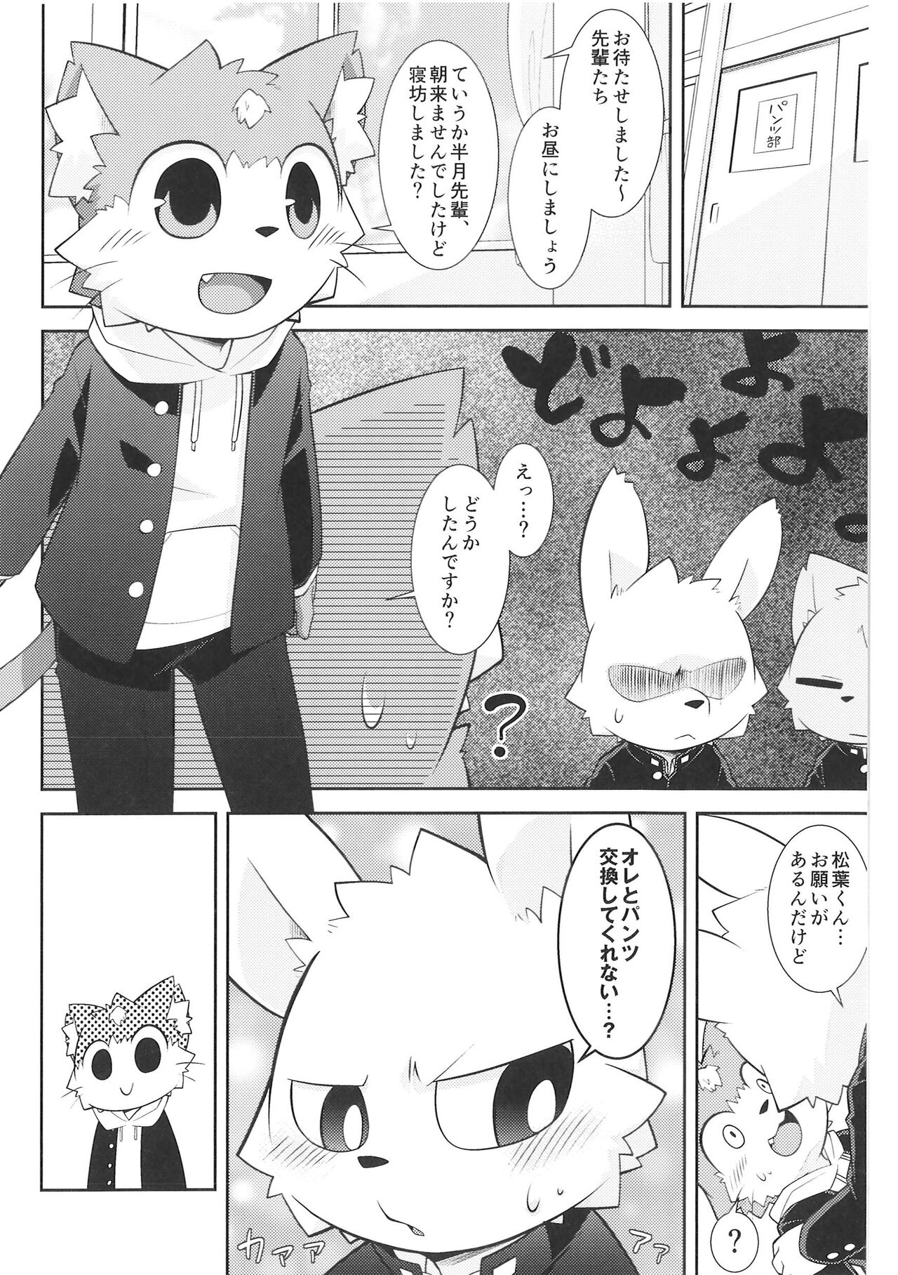 (Kemoket 9.5) [PELL-MELL WORKS (Various)] Pantsu daisuki Hantsuki-kun Tsuduri numero di immagine  27