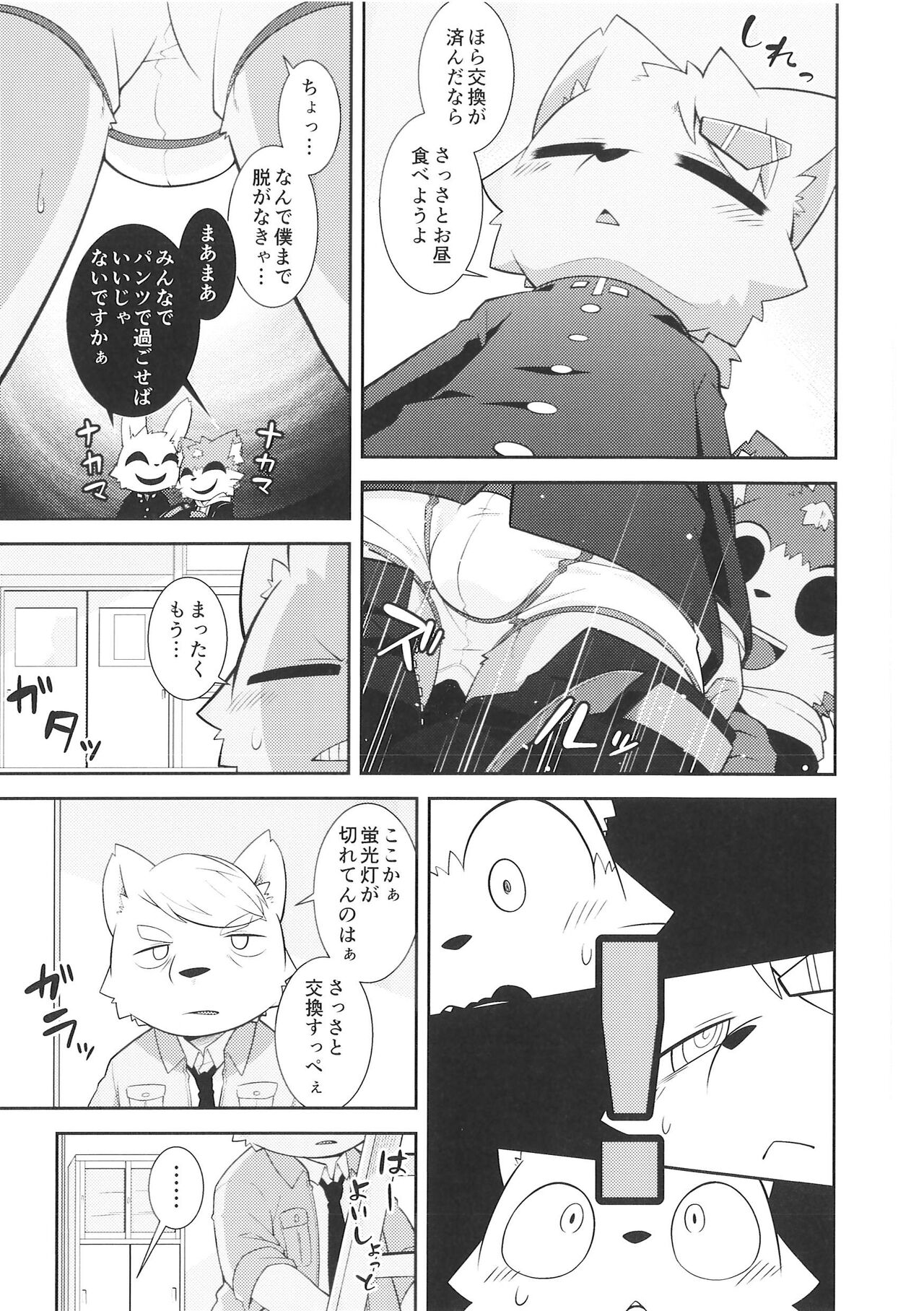 (Kemoket 9.5) [PELL-MELL WORKS (Various)] Pantsu daisuki Hantsuki-kun Tsuduri numero di immagine  30