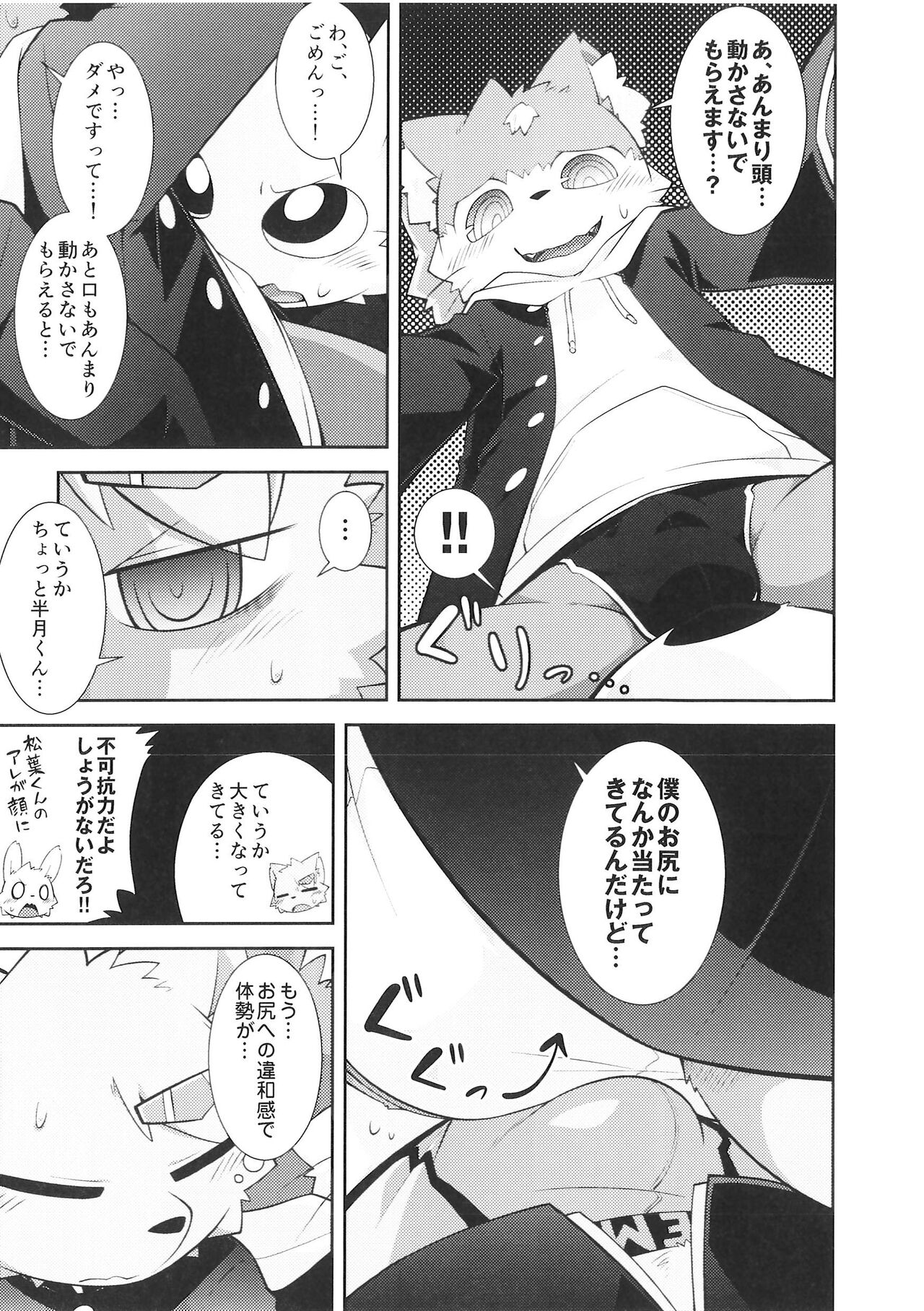 (Kemoket 9.5) [PELL-MELL WORKS (Various)] Pantsu daisuki Hantsuki-kun Tsuduri numero di immagine  32