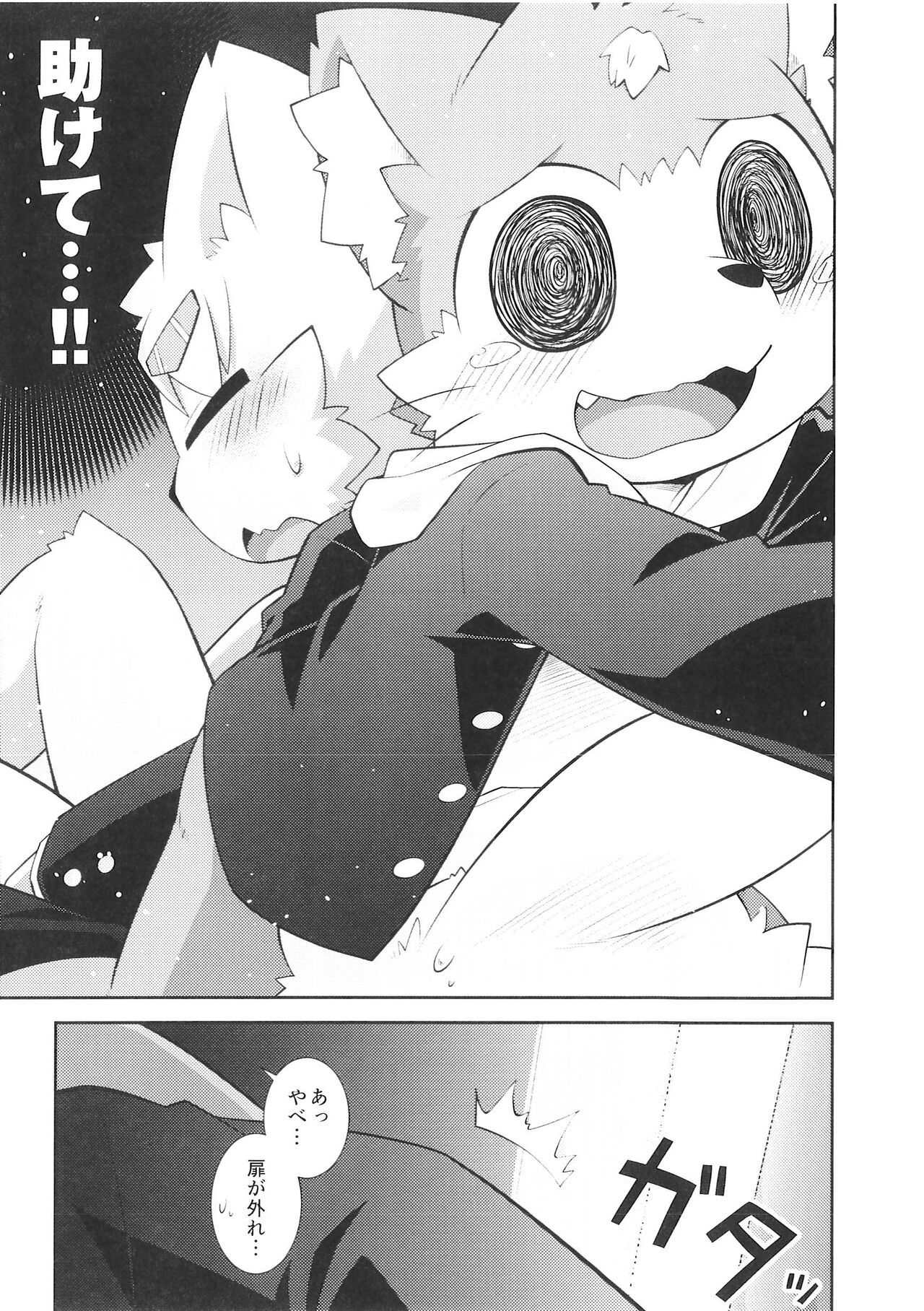 (Kemoket 9.5) [PELL-MELL WORKS (Various)] Pantsu daisuki Hantsuki-kun Tsuduri numero di immagine  34