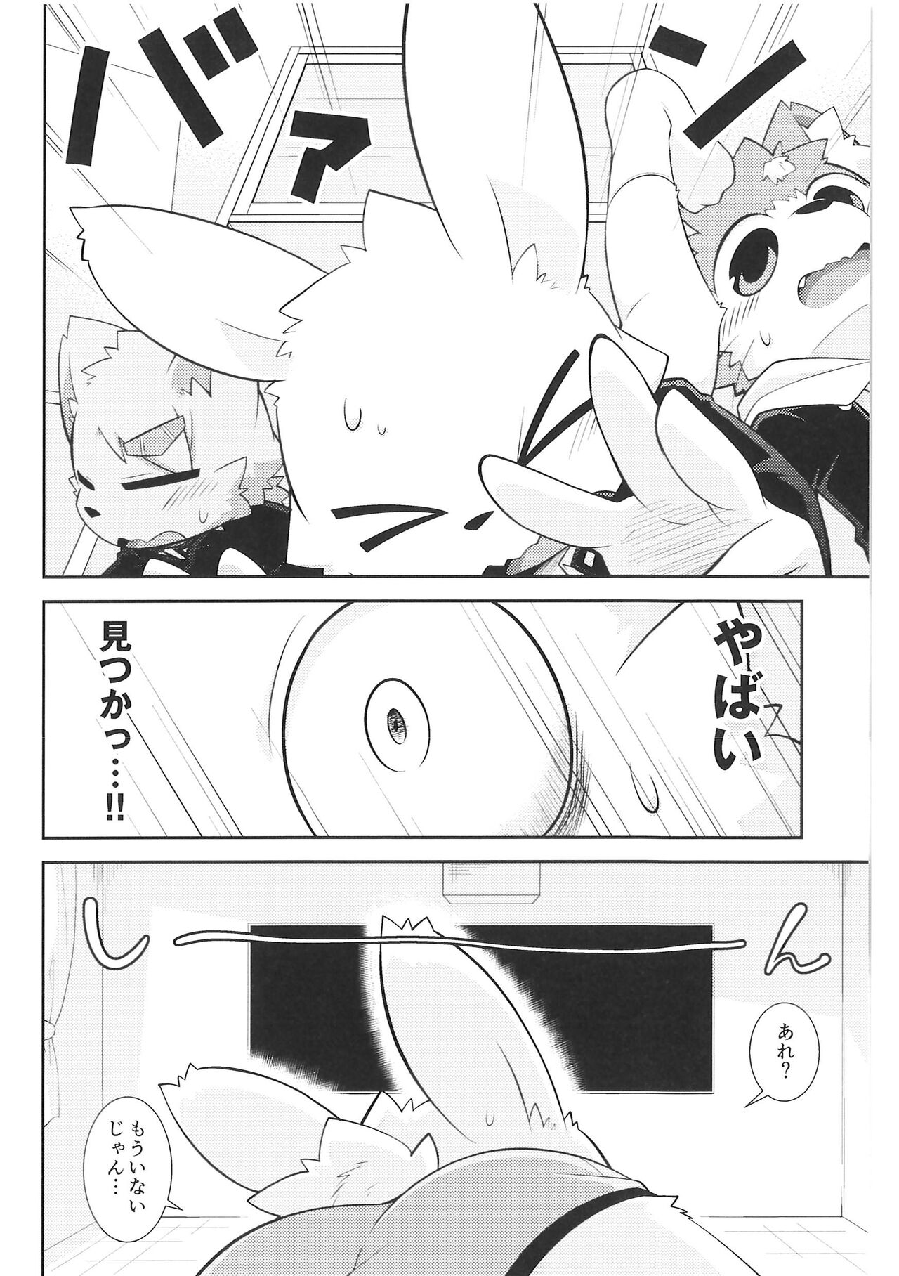 (Kemoket 9.5) [PELL-MELL WORKS (Various)] Pantsu daisuki Hantsuki-kun Tsuduri numero di immagine  35