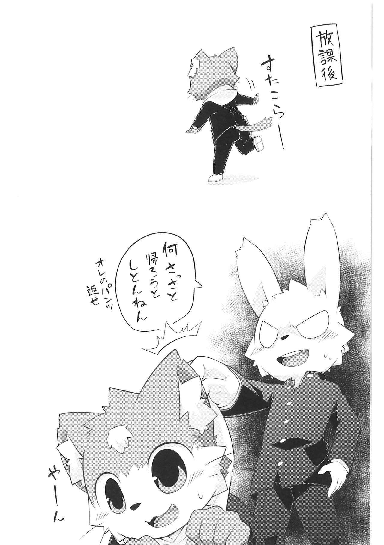 (Kemoket 9.5) [PELL-MELL WORKS (Various)] Pantsu daisuki Hantsuki-kun Tsuduri numero di immagine  37