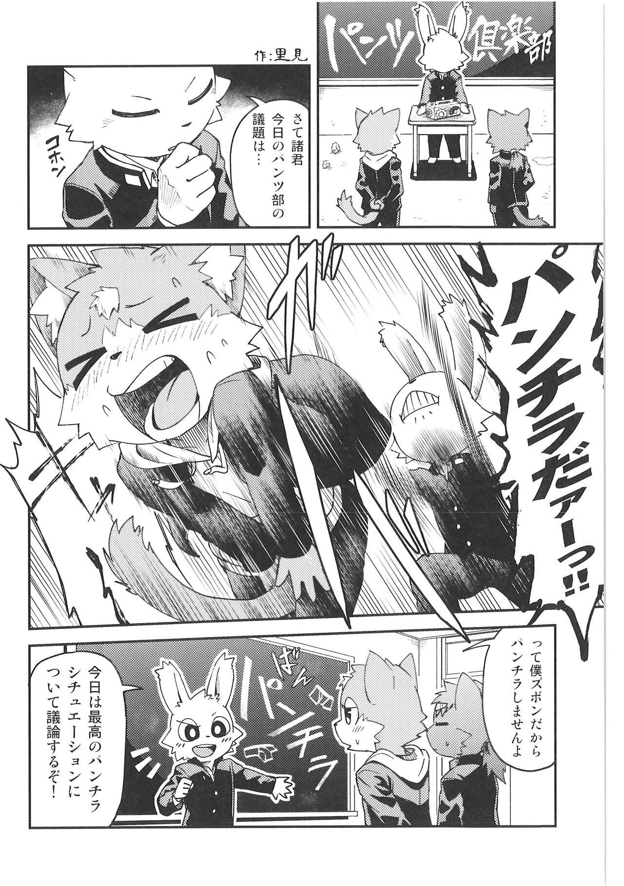 (Kemoket 9.5) [PELL-MELL WORKS (Various)] Pantsu daisuki Hantsuki-kun Tsuduri numero di immagine  39