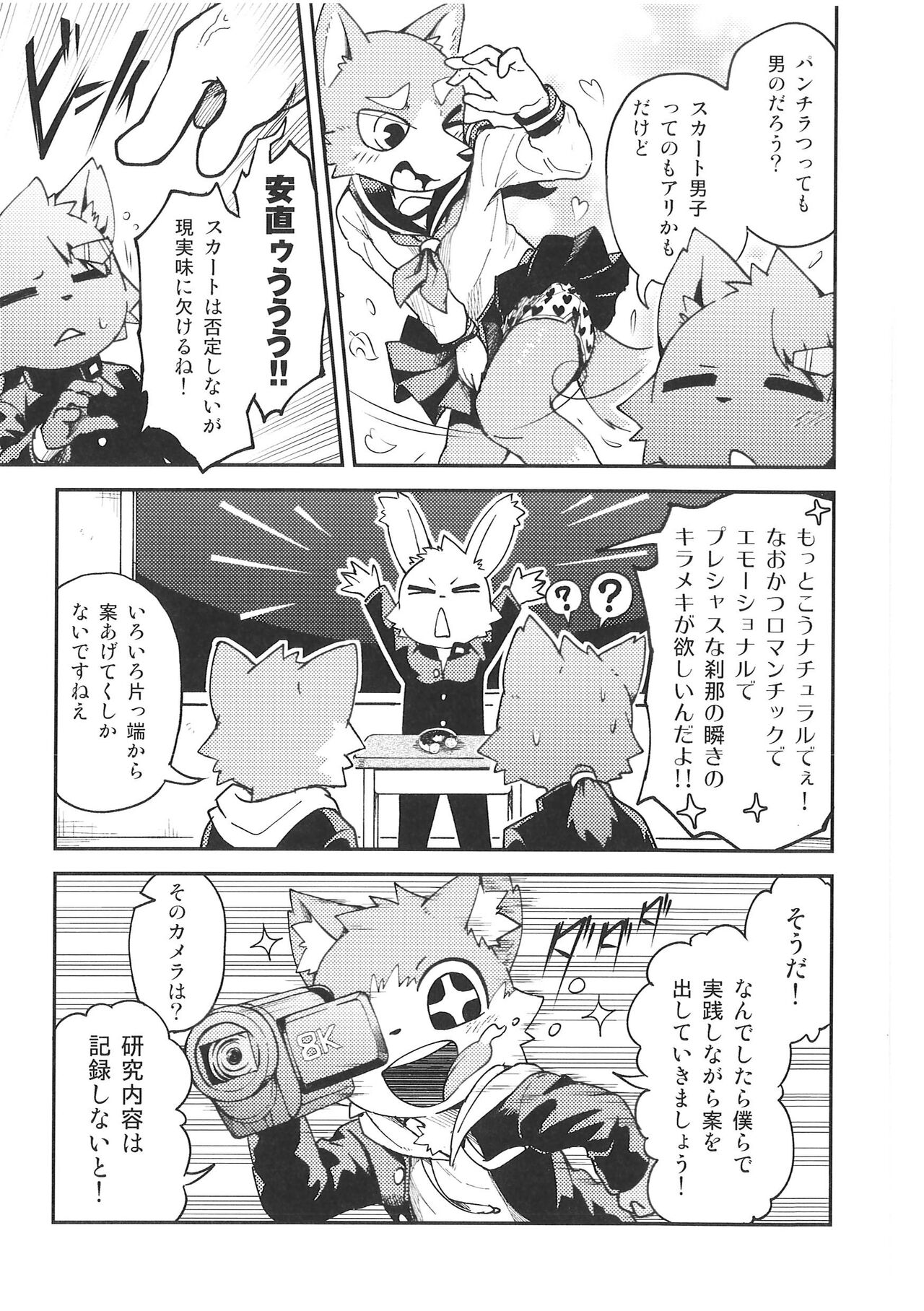 (Kemoket 9.5) [PELL-MELL WORKS (Various)] Pantsu daisuki Hantsuki-kun Tsuduri numero di immagine  40