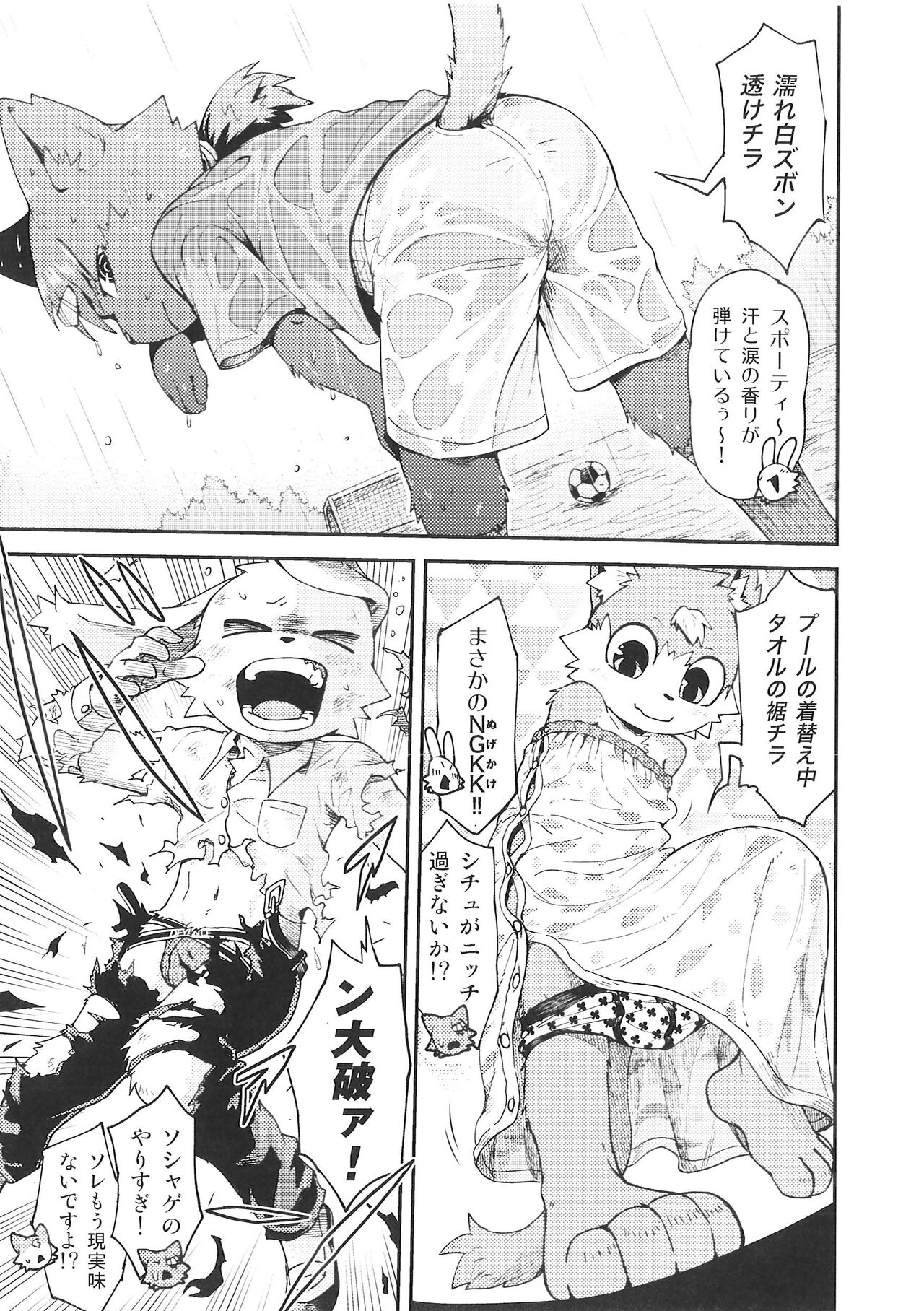 (Kemoket 9.5) [PELL-MELL WORKS (Various)] Pantsu daisuki Hantsuki-kun Tsuduri numero di immagine  42