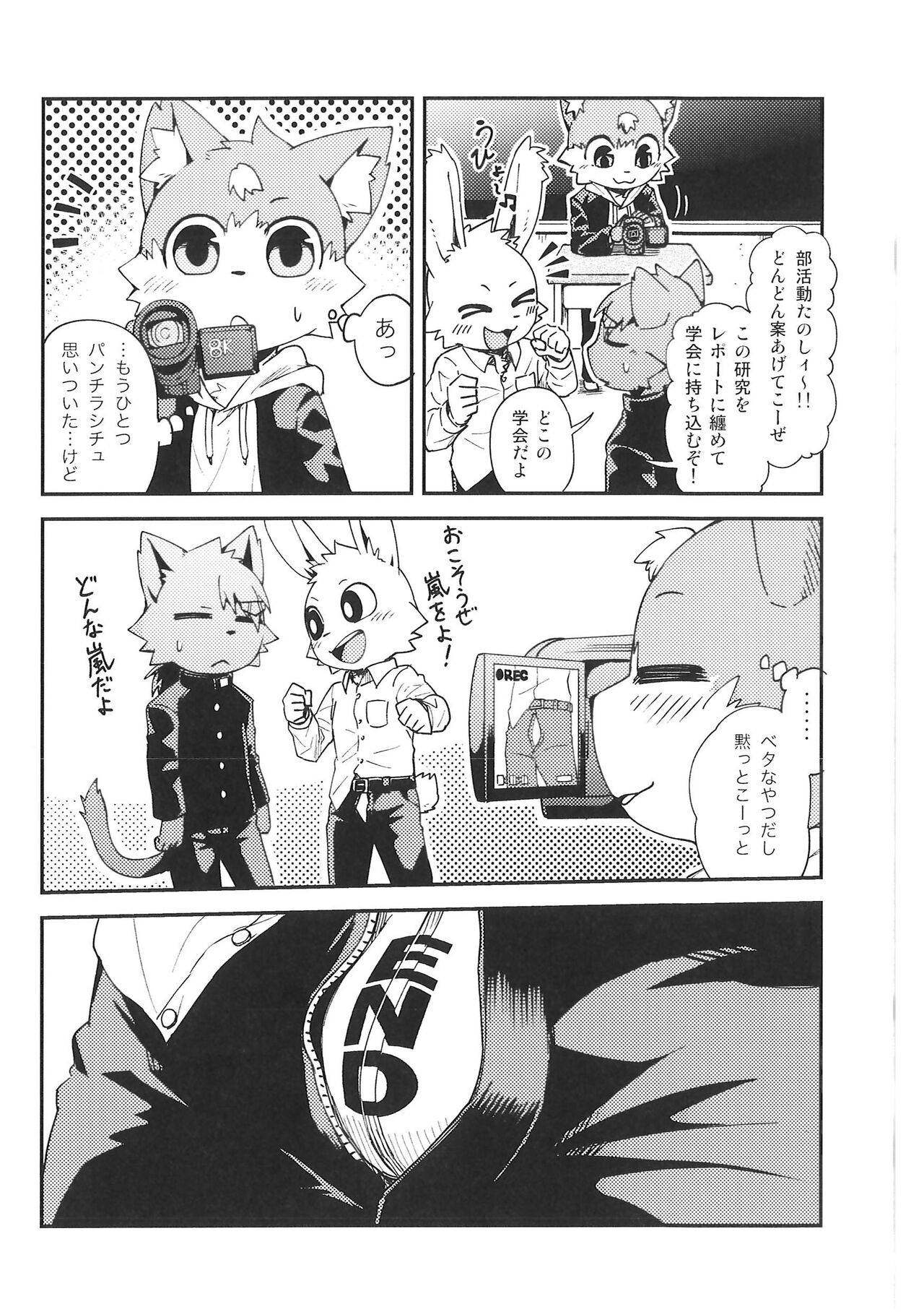 (Kemoket 9.5) [PELL-MELL WORKS (Various)] Pantsu daisuki Hantsuki-kun Tsuduri numero di immagine  43