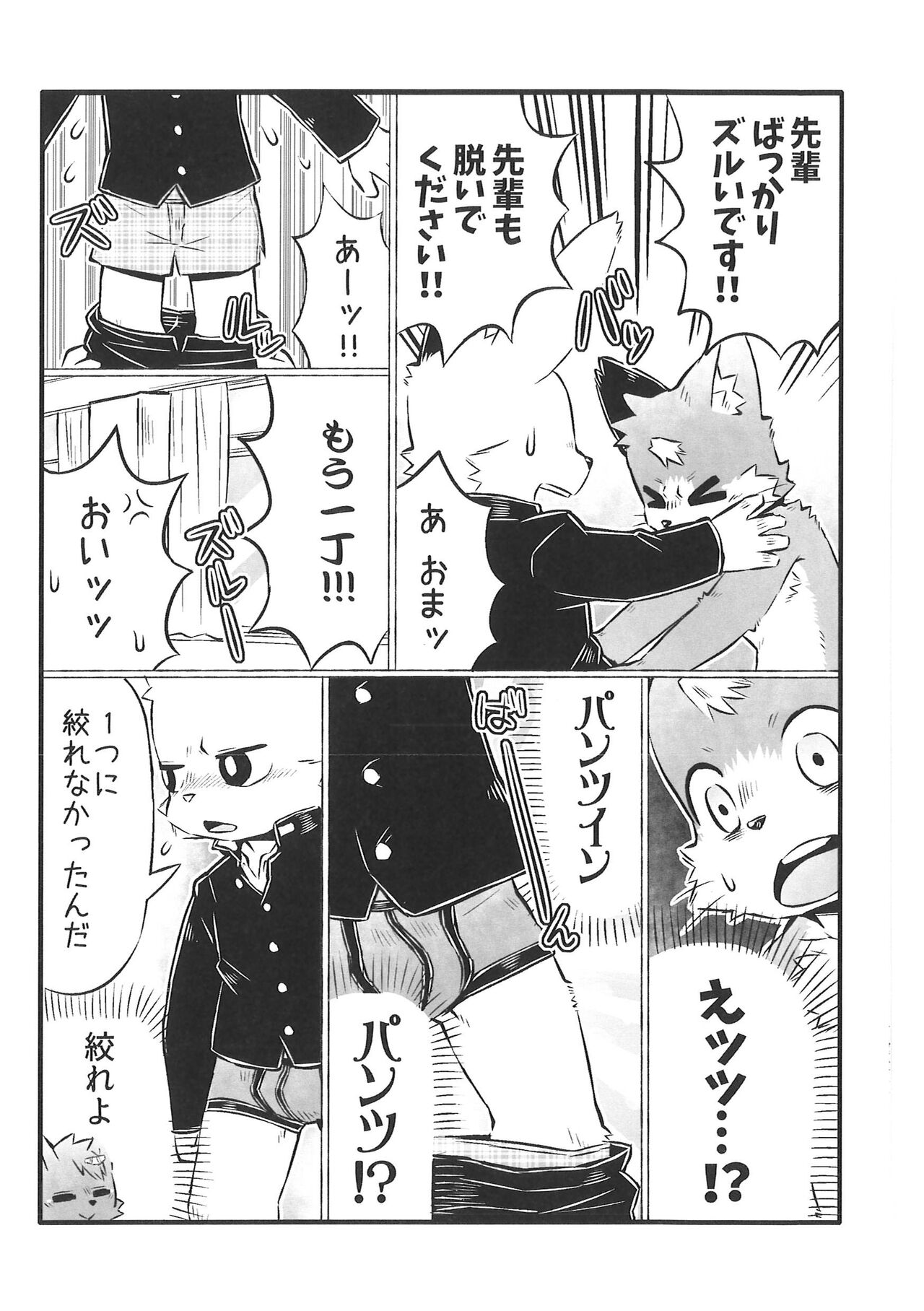 (Kemoket 9.5) [PELL-MELL WORKS (Various)] Pantsu daisuki Hantsuki-kun Tsuduri numero di immagine  46