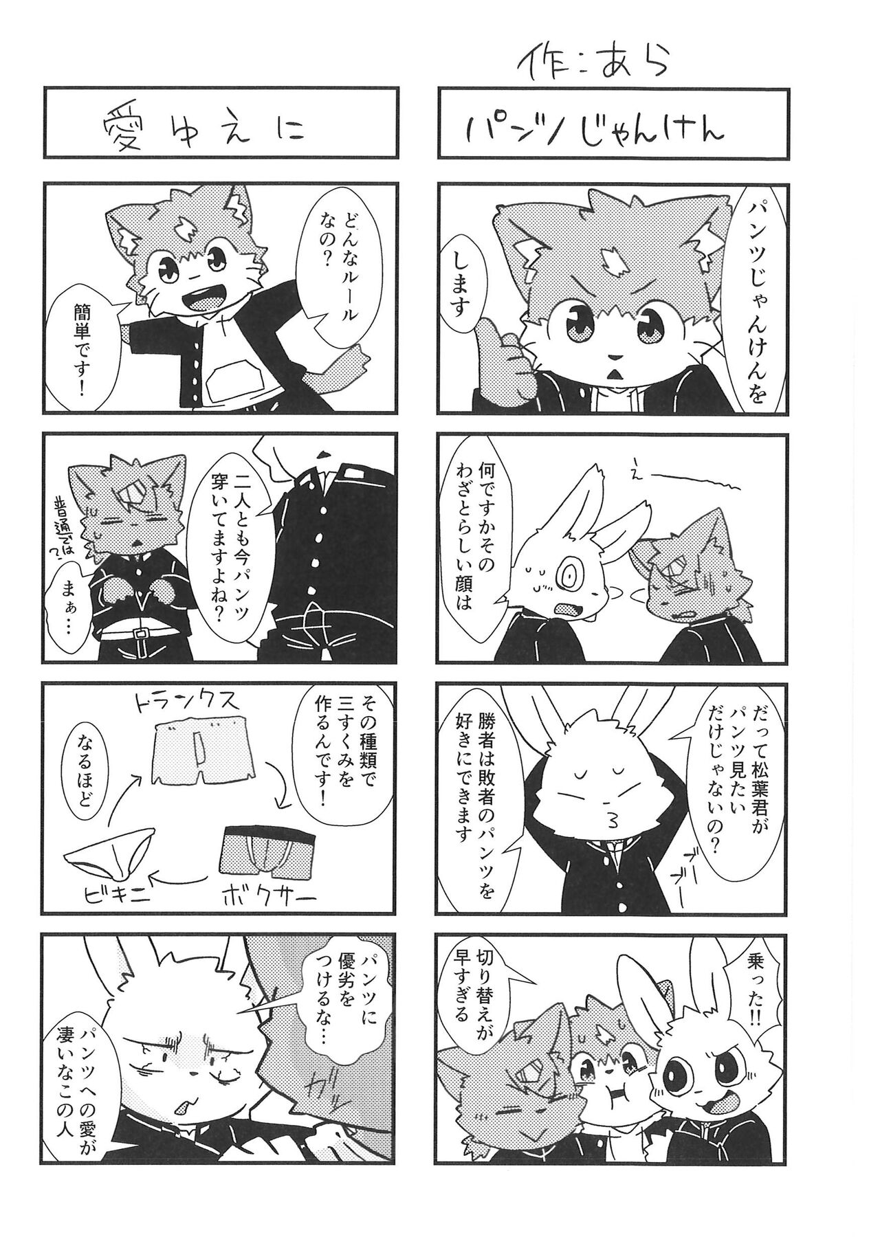 (Kemoket 9.5) [PELL-MELL WORKS (Various)] Pantsu daisuki Hantsuki-kun Tsuduri numero di immagine  47