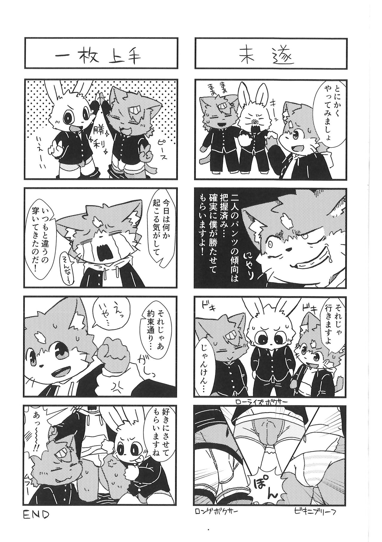 (Kemoket 9.5) [PELL-MELL WORKS (Various)] Pantsu daisuki Hantsuki-kun Tsuduri numero di immagine  48