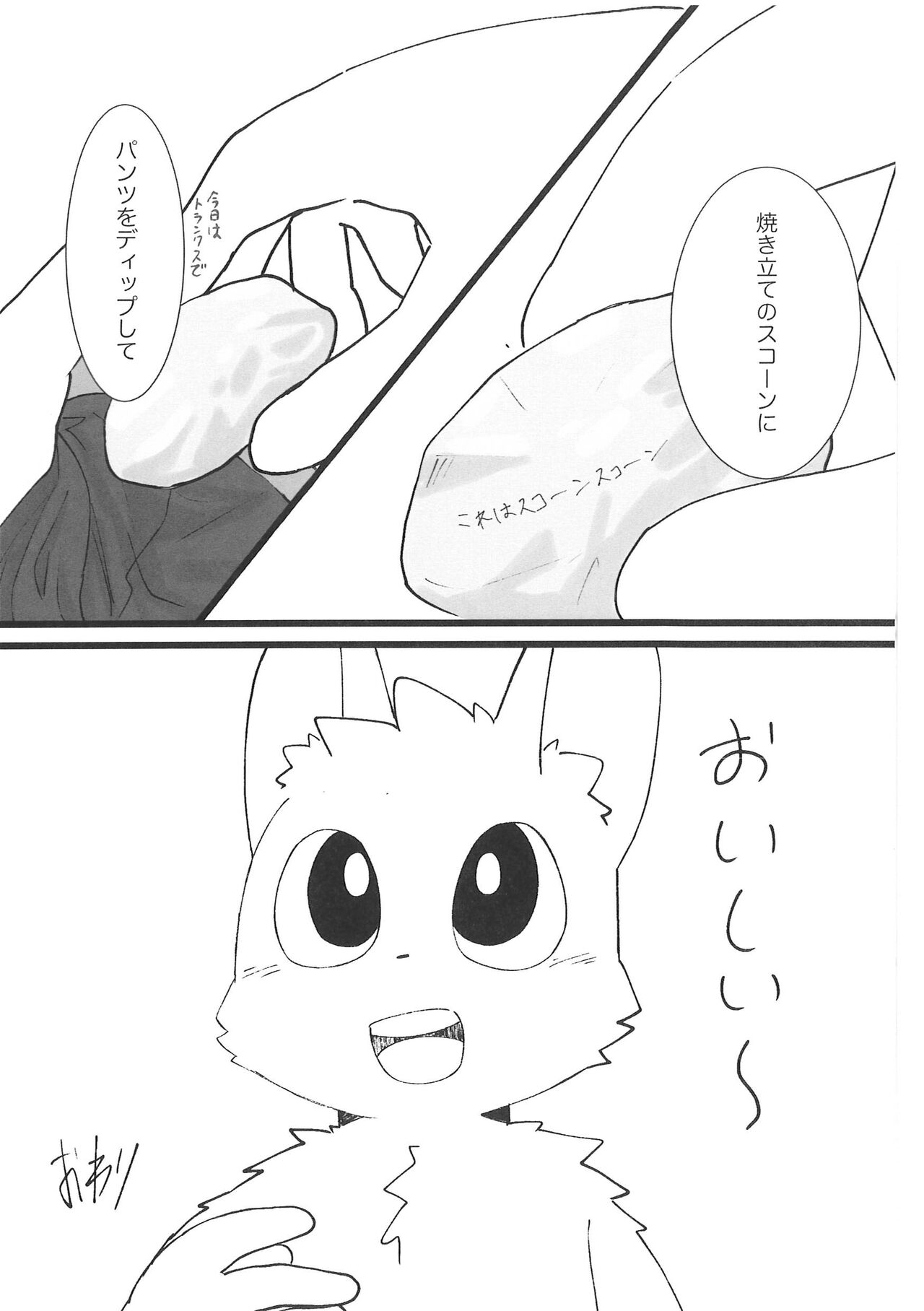 (Kemoket 9.5) [PELL-MELL WORKS (Various)] Pantsu daisuki Hantsuki-kun Tsuduri numero di immagine  57