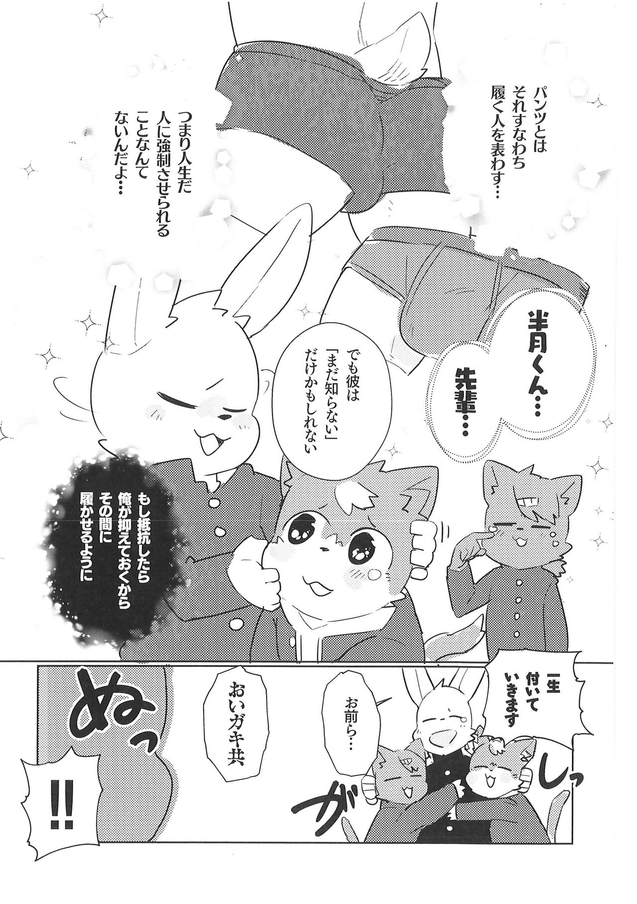 (Kemoket 9.5) [PELL-MELL WORKS (Various)] Pantsu daisuki Hantsuki-kun Tsuduri numero di immagine  60