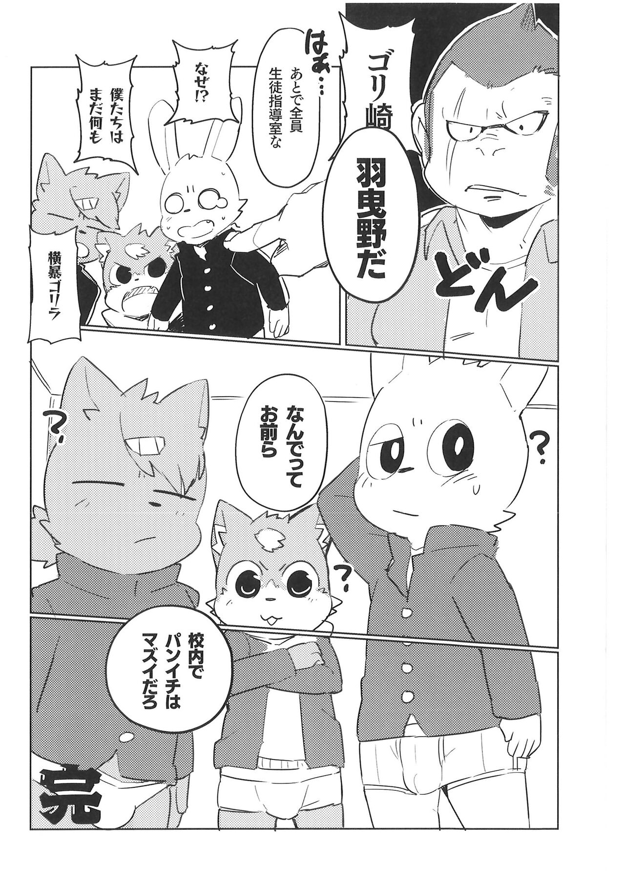 (Kemoket 9.5) [PELL-MELL WORKS (Various)] Pantsu daisuki Hantsuki-kun Tsuduri numero di immagine  61