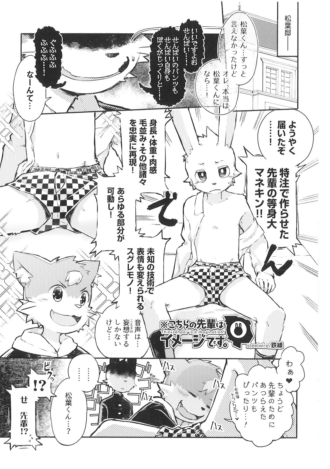 (Kemoket 9.5) [PELL-MELL WORKS (Various)] Pantsu daisuki Hantsuki-kun Tsuduri numero di immagine  62