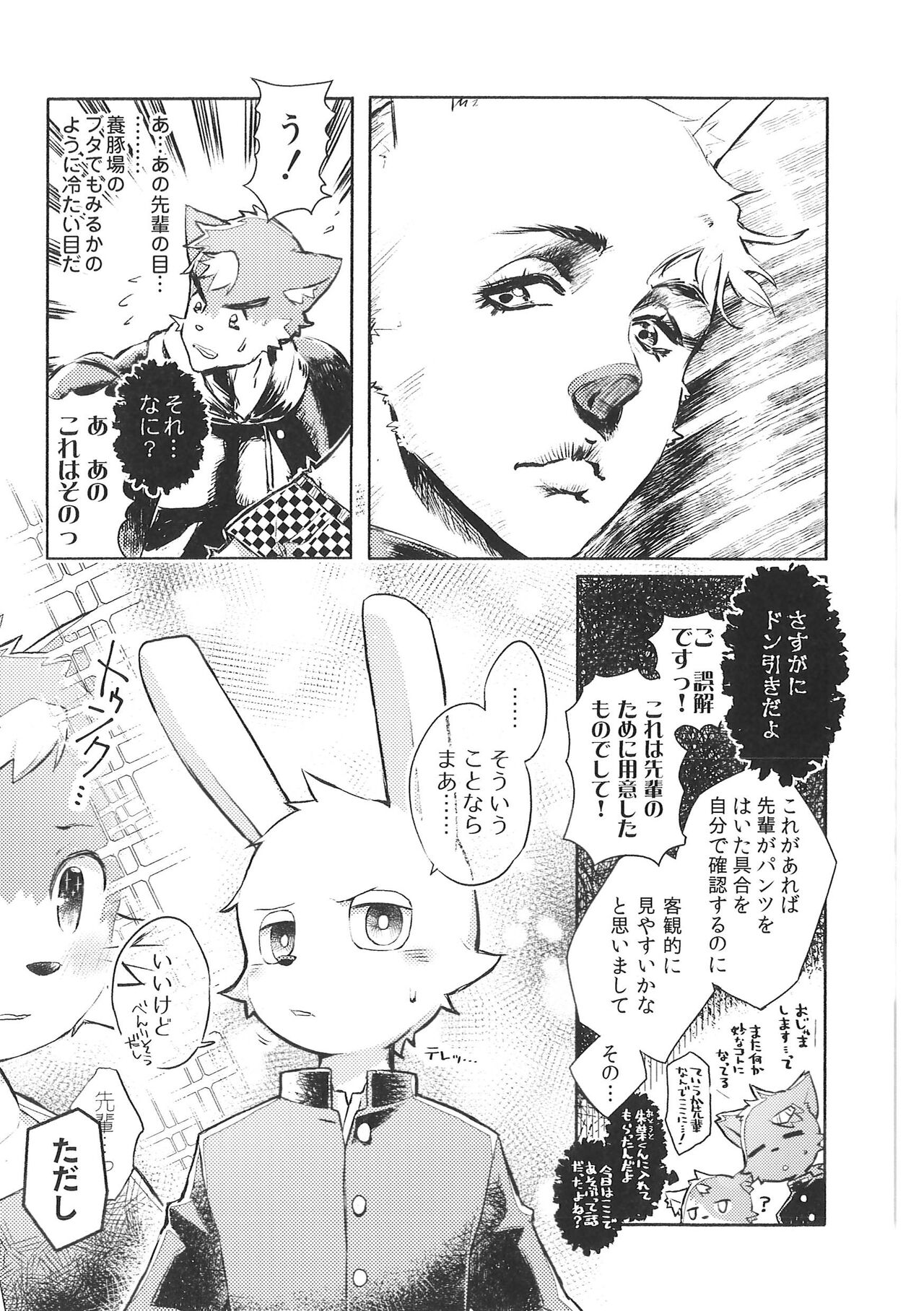 (Kemoket 9.5) [PELL-MELL WORKS (Various)] Pantsu daisuki Hantsuki-kun Tsuduri numero di immagine  63