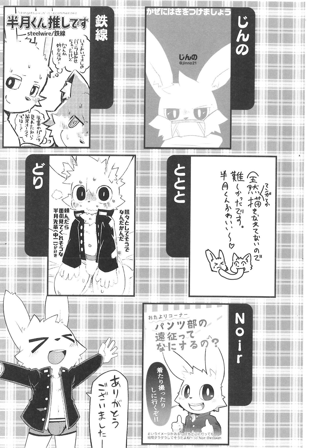 (Kemoket 9.5) [PELL-MELL WORKS (Various)] Pantsu daisuki Hantsuki-kun Tsuduri numero di immagine  68